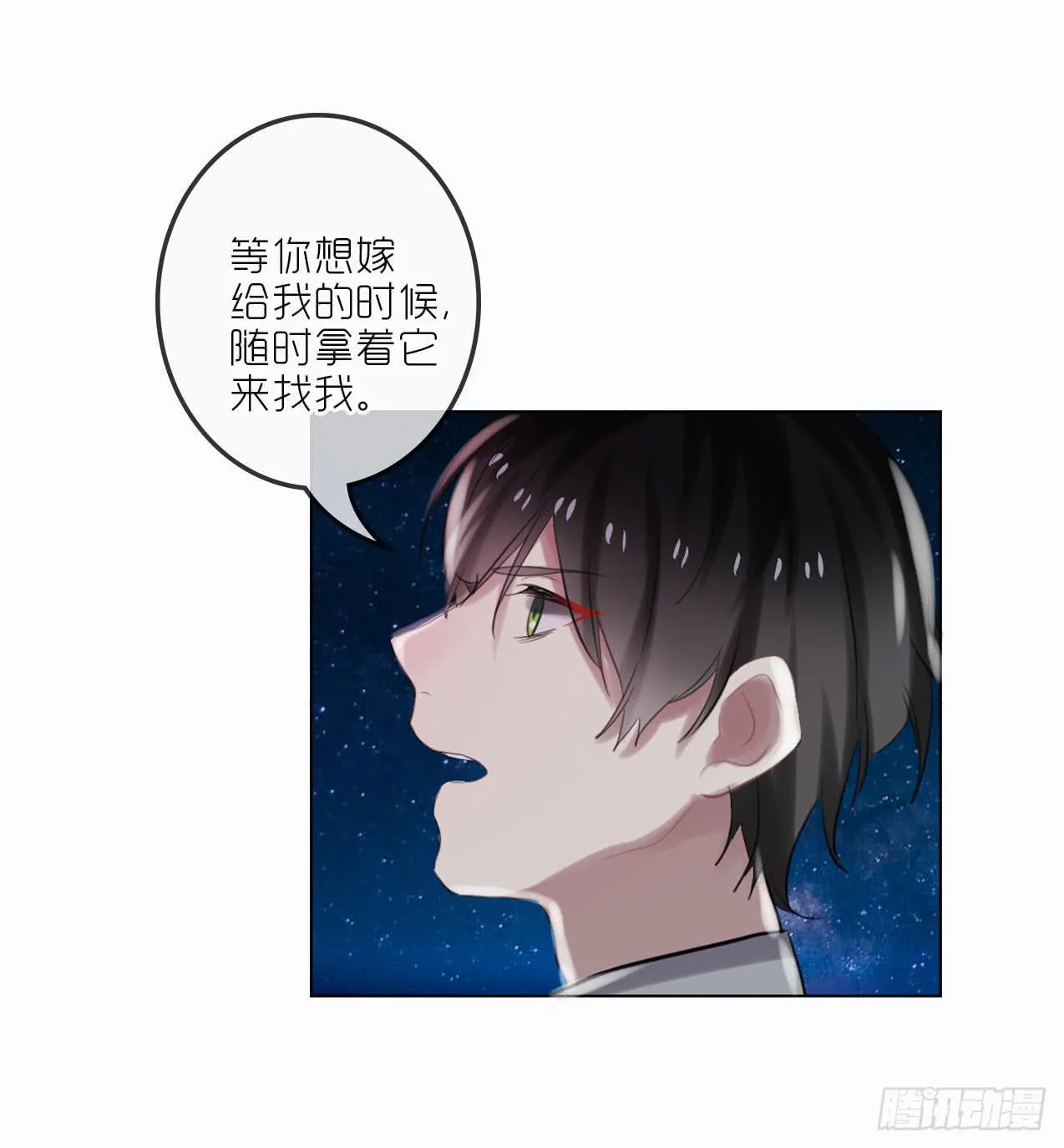 等你嫁给我 第39页