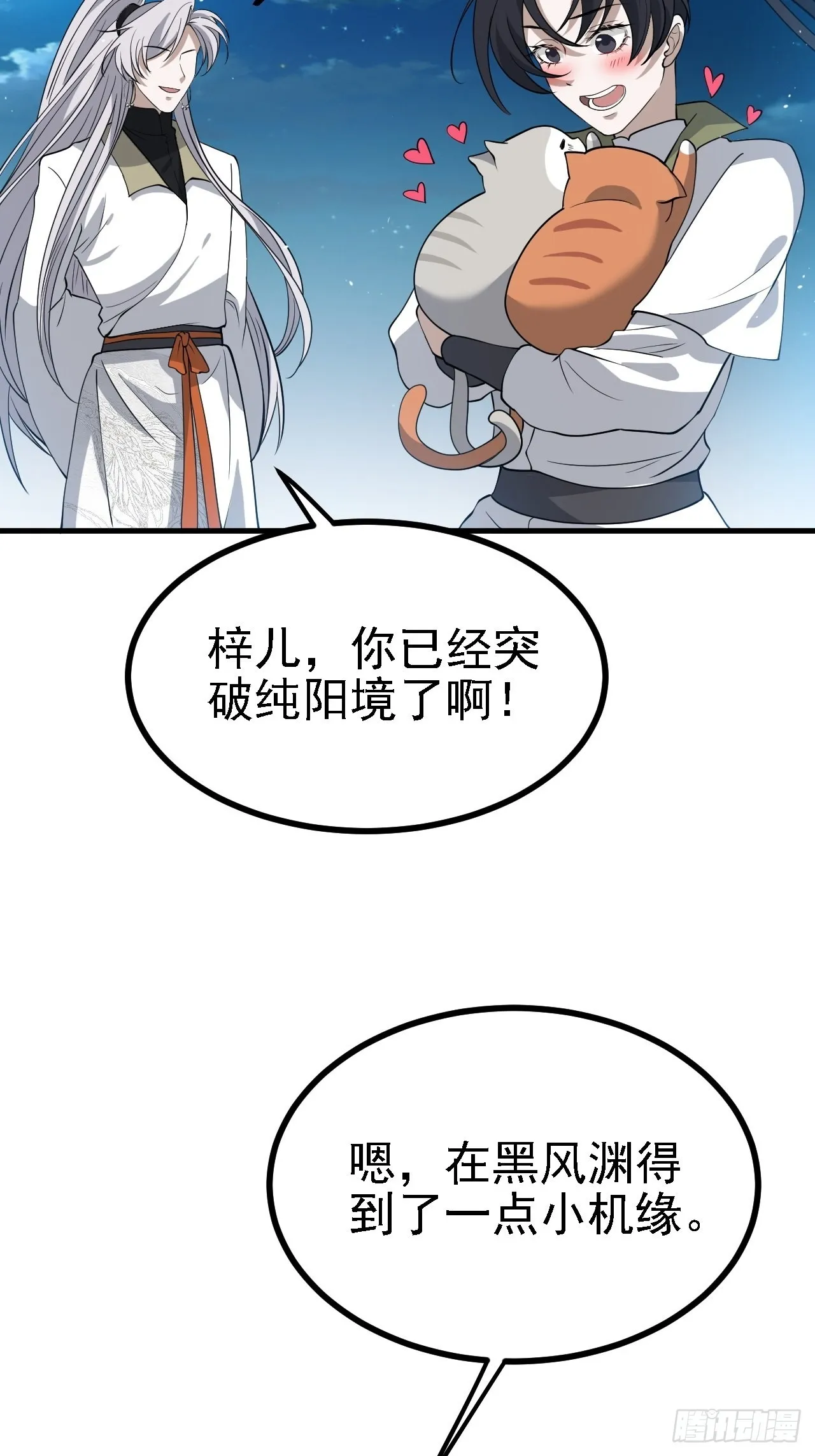 第三十五话：金身法相 第5页