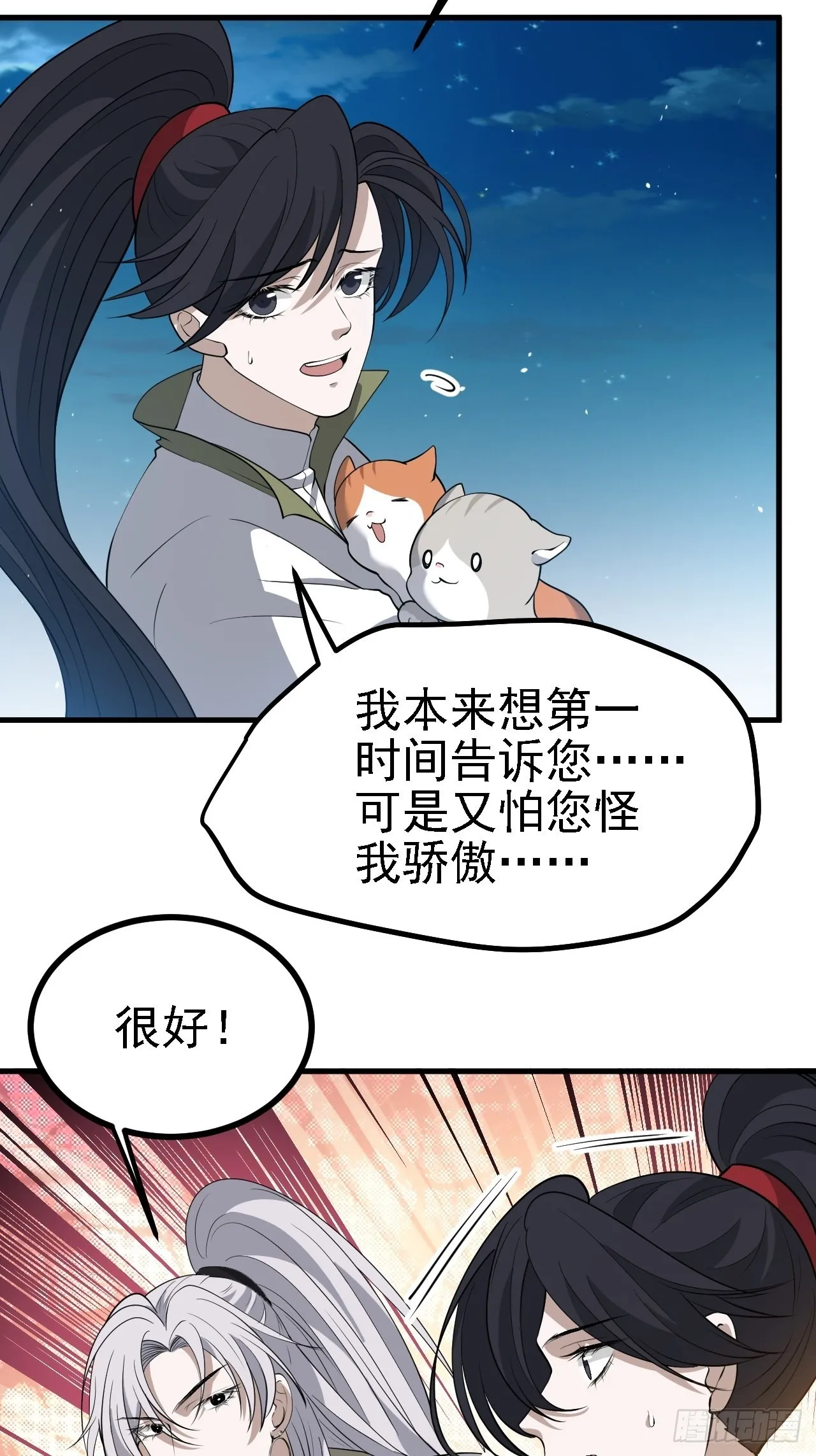 第三十五话：金身法相 第6页