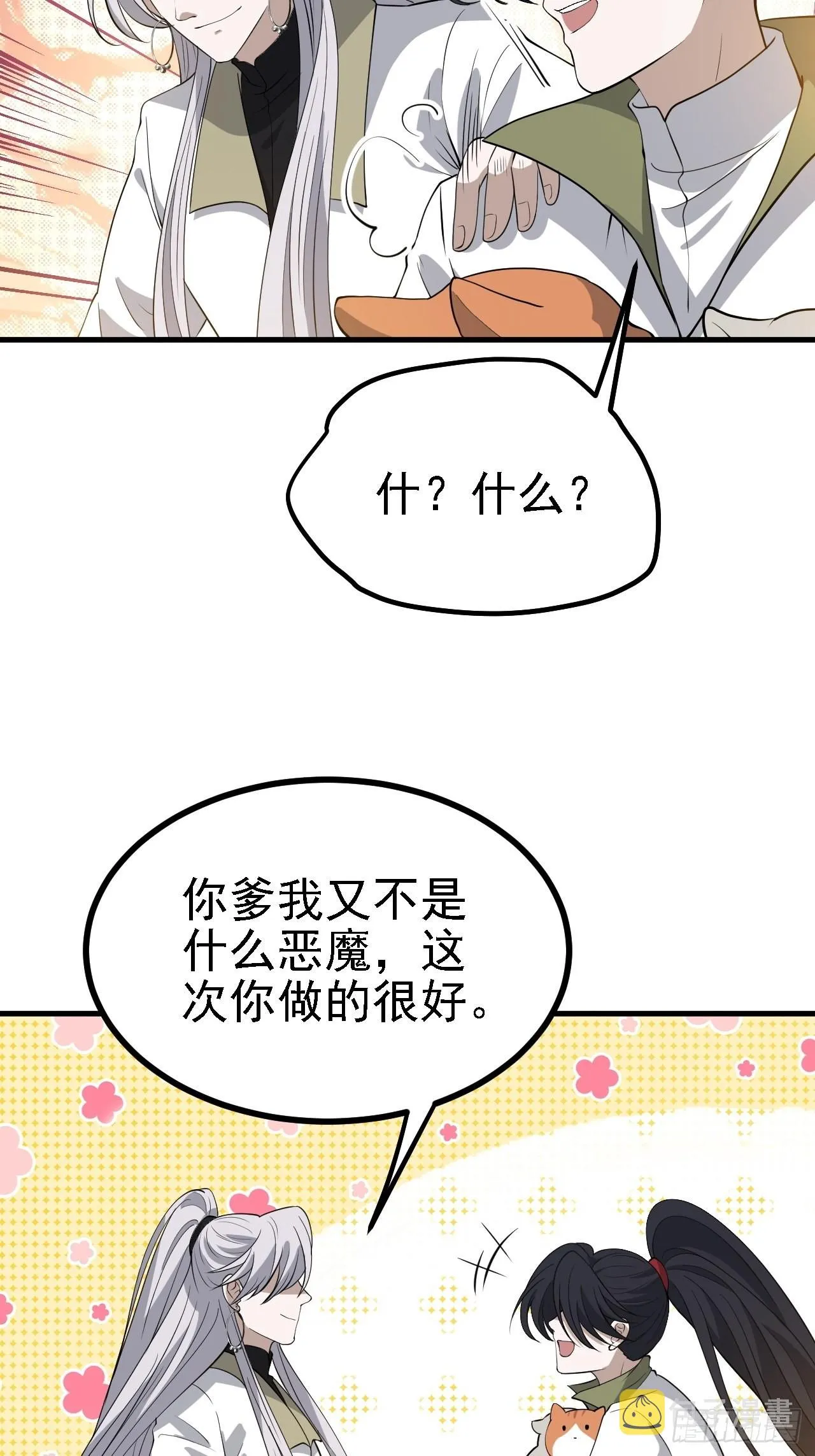 第三十五话：金身法相 第7页