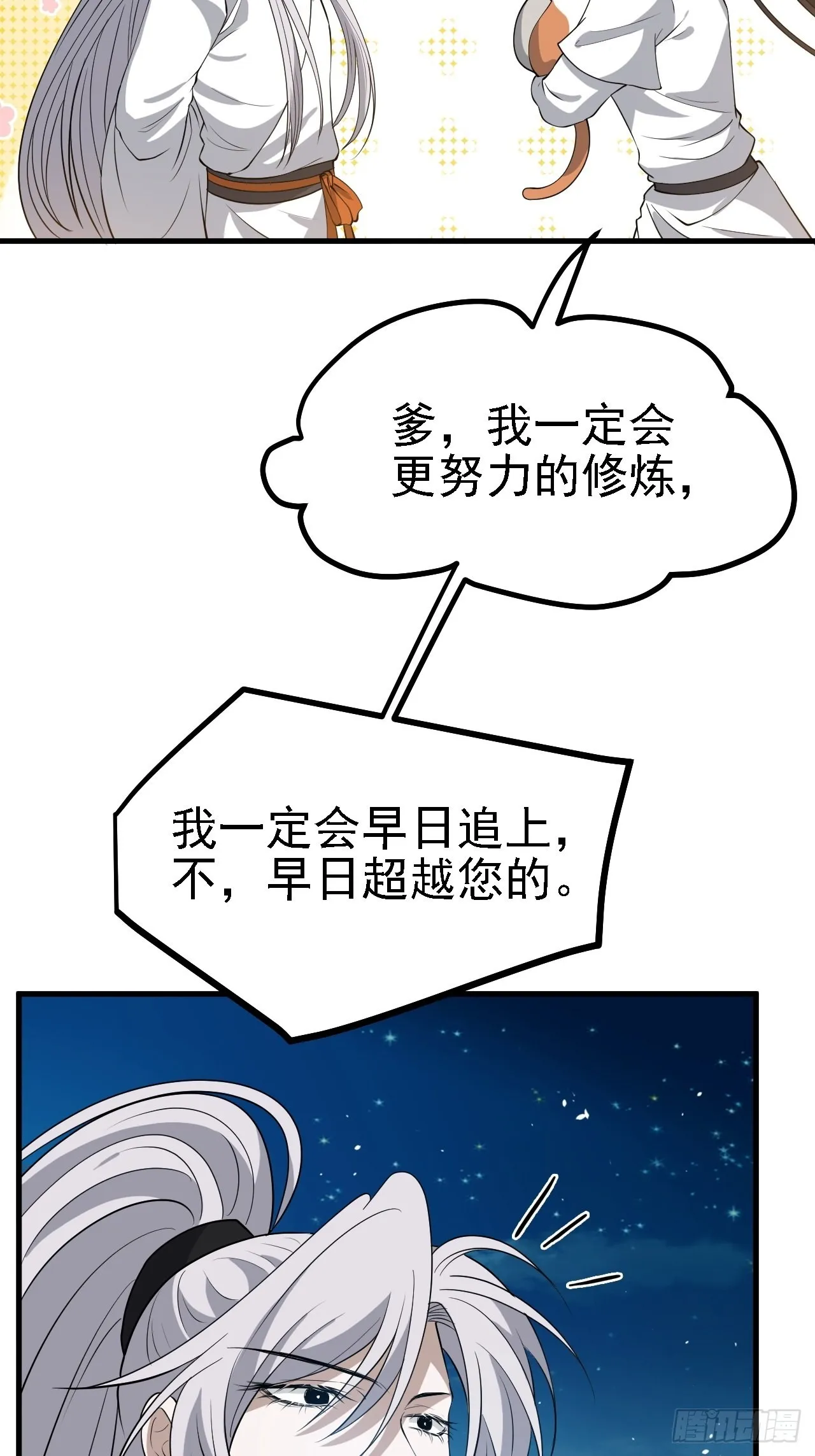 第三十五话：金身法相 第8页
