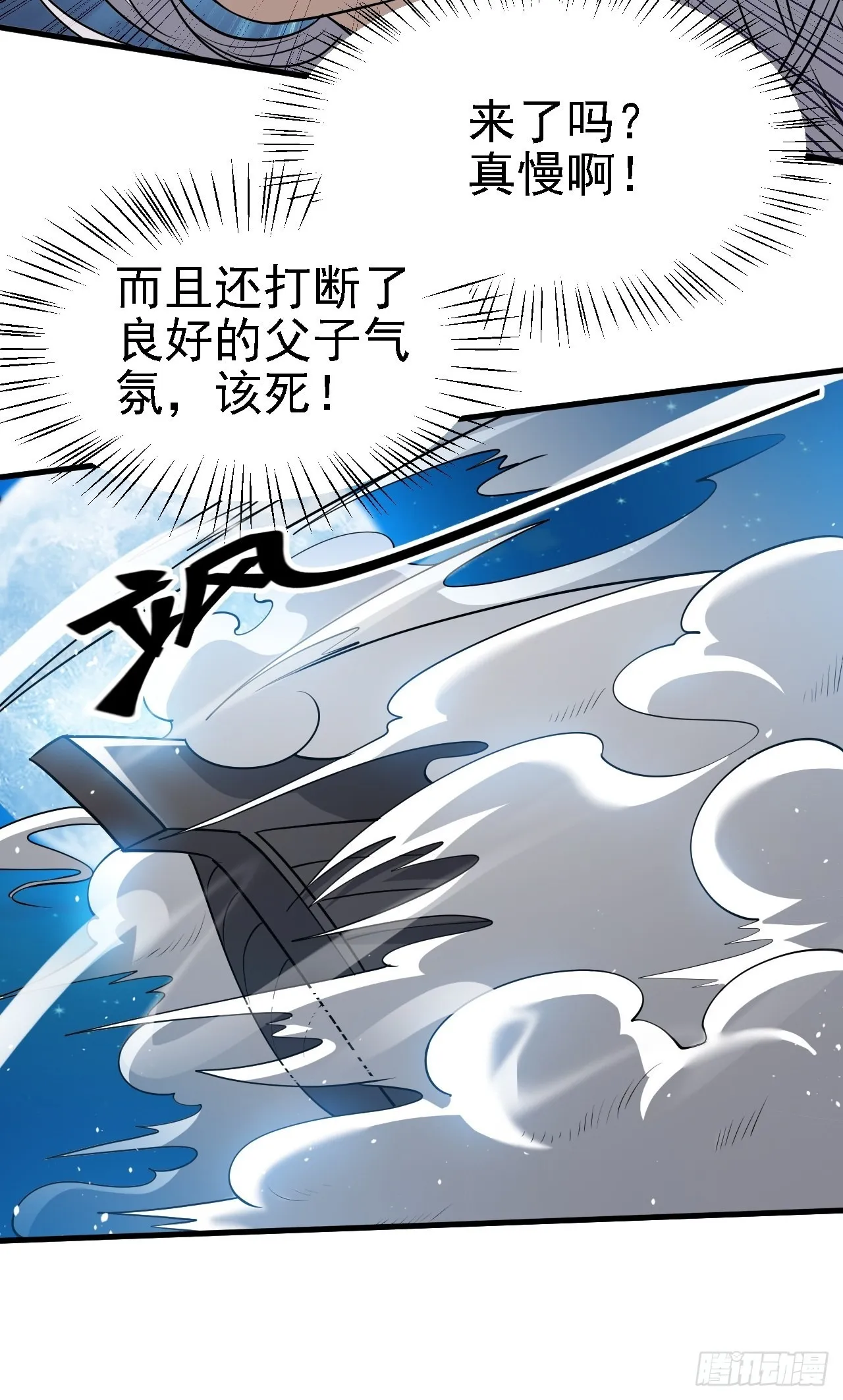 第三十五话：金身法相 第10页