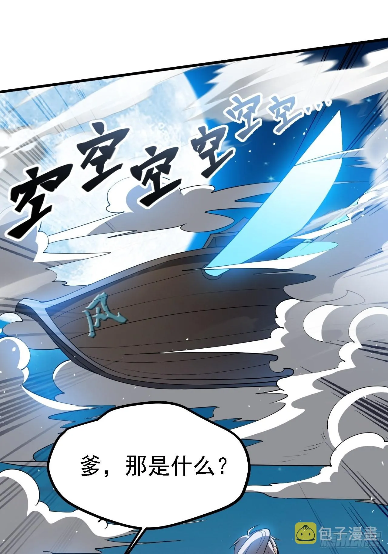 第三十五话：金身法相 第11页