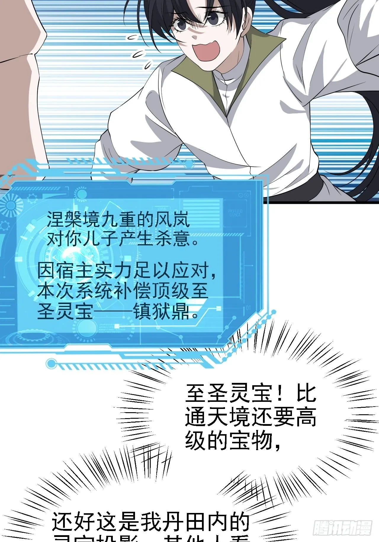 第三十五话：金身法相 第13页
