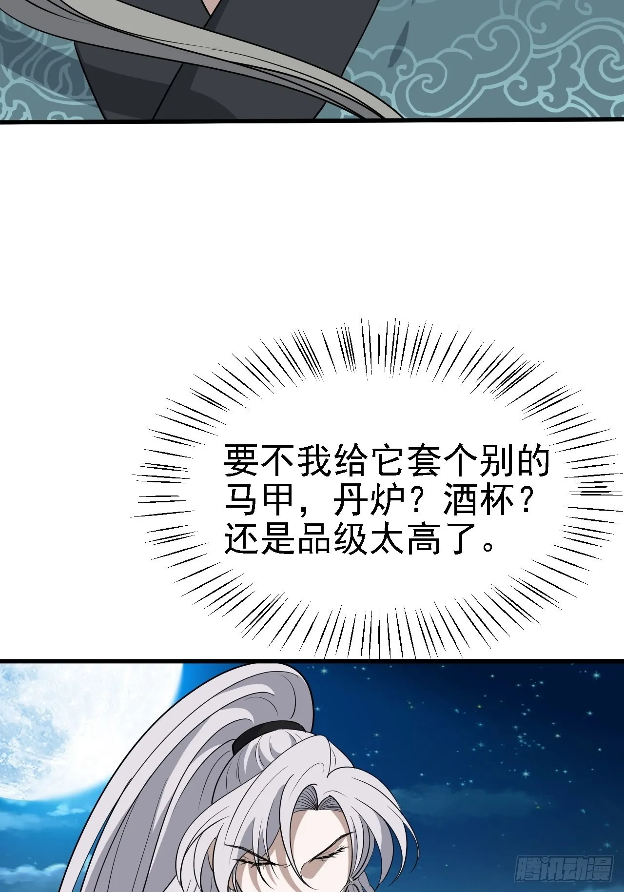 第三十五话：金身法相 第17页