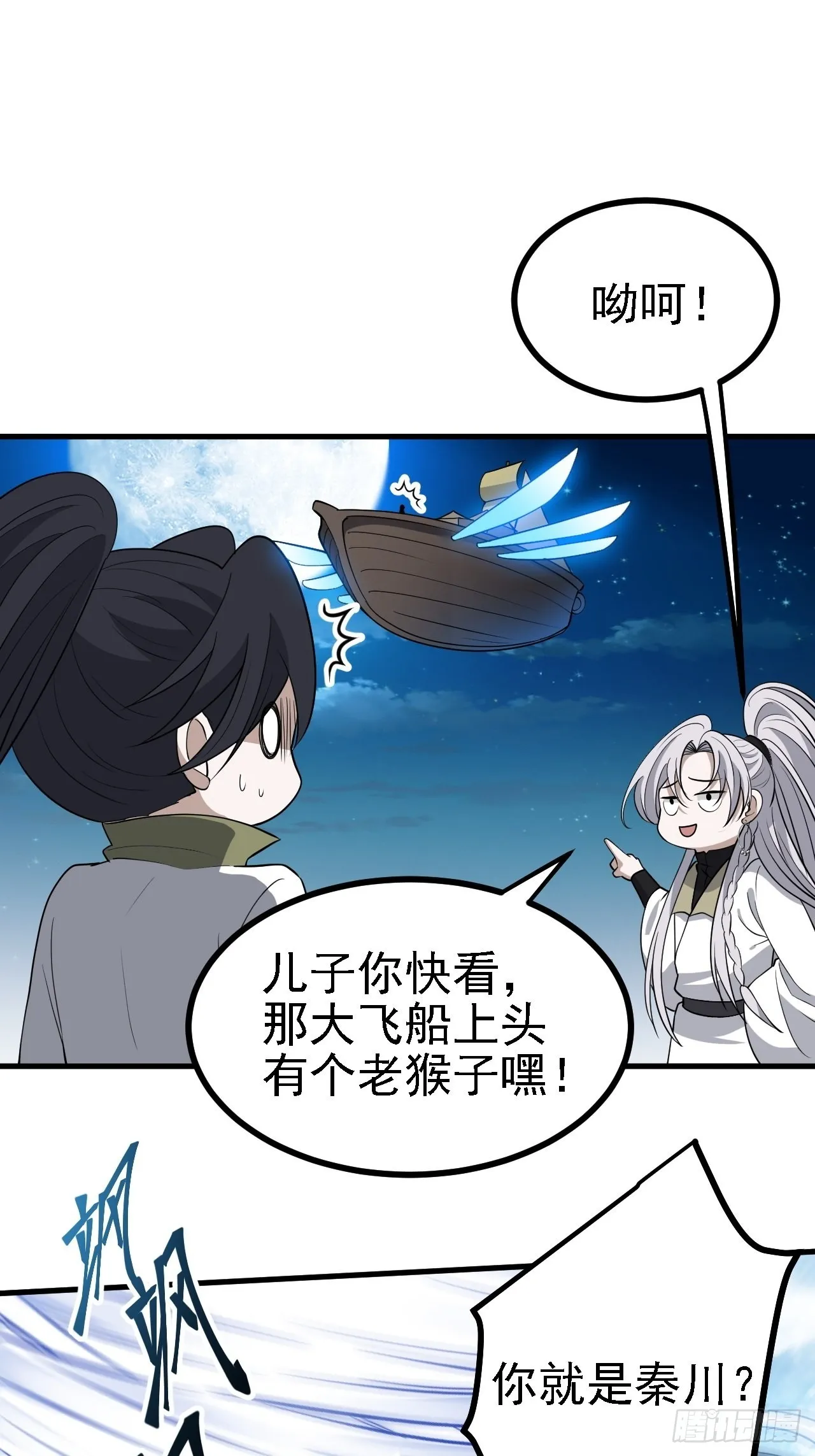 第三十五话：金身法相 第20页
