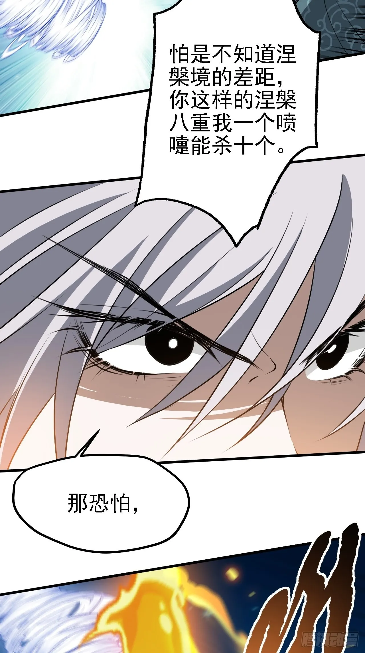 第三十五话：金身法相 第24页