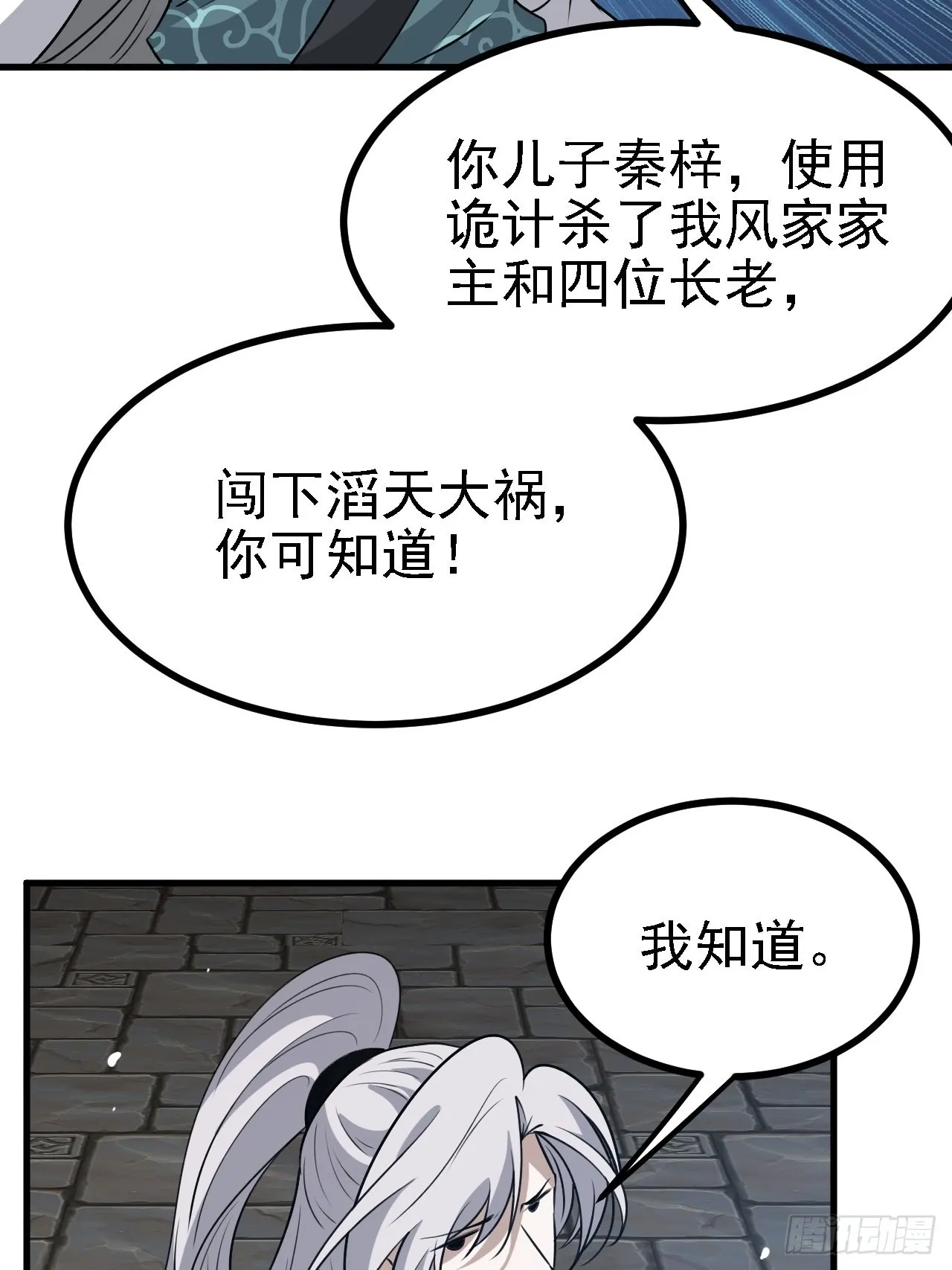 第三十五话：金身法相 第28页