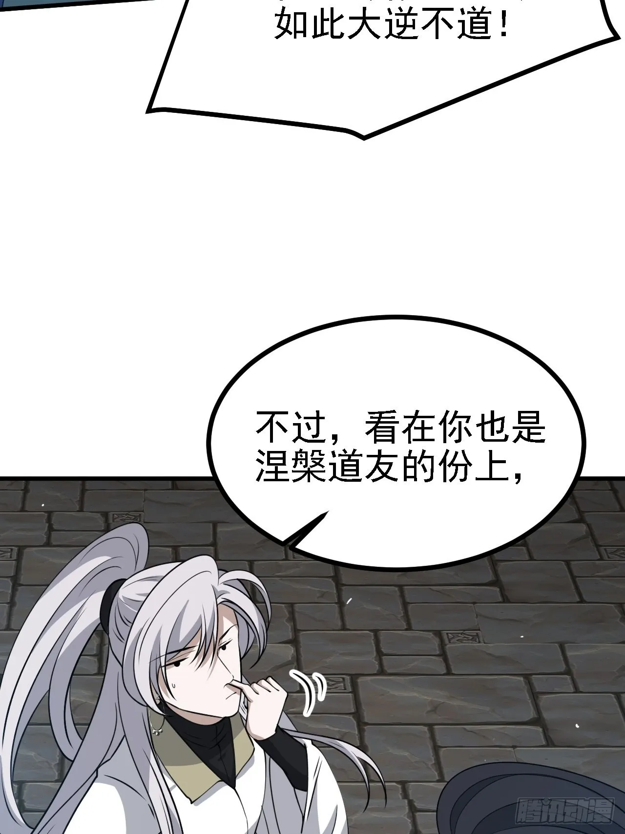 第三十五话：金身法相 第31页