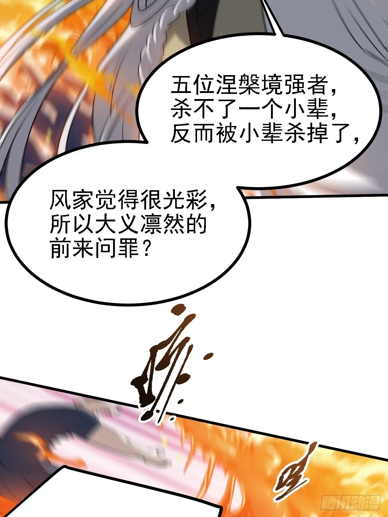 第三十五话：金身法相 第37页