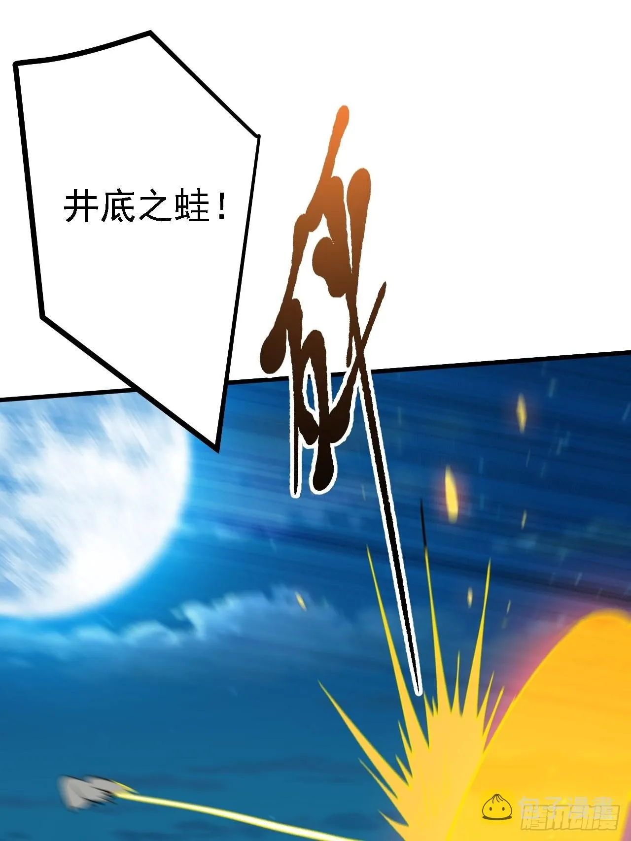 第三十五话：金身法相 第45页