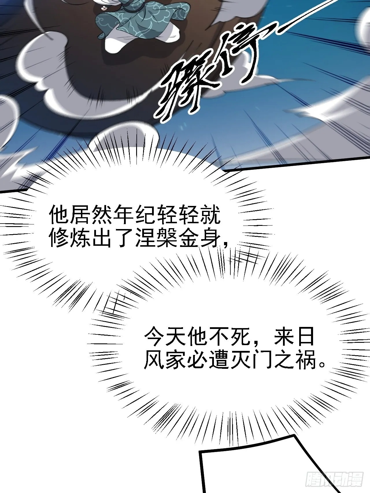 第三十五话：金身法相 第47页