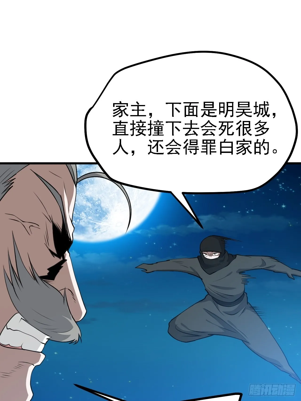 第三十五话：金身法相 第49页