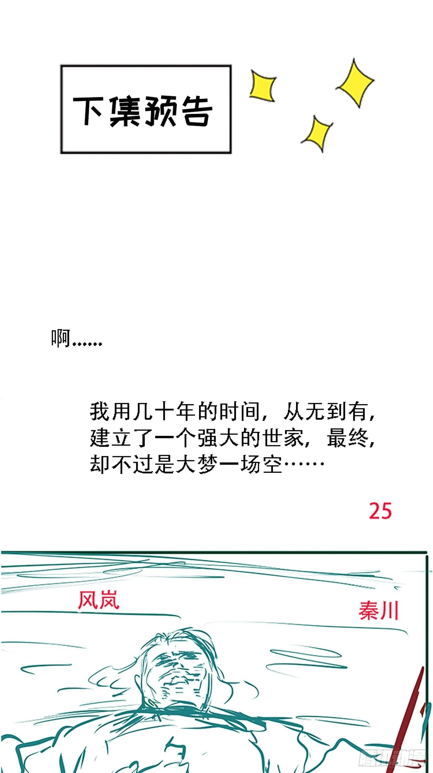 第三十五话：金身法相 第58页