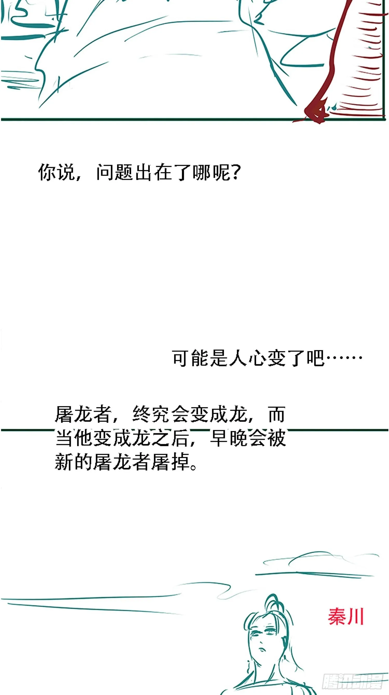 第三十五话：金身法相 第59页