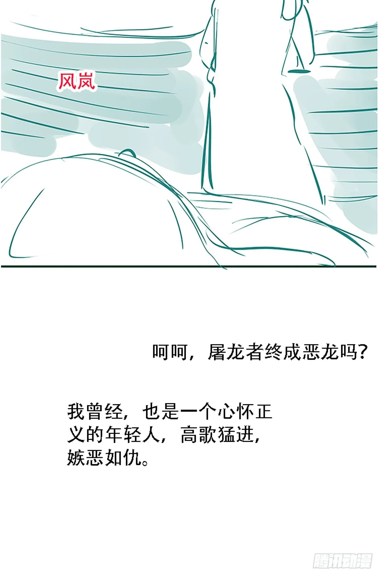第三十五话：金身法相 第60页