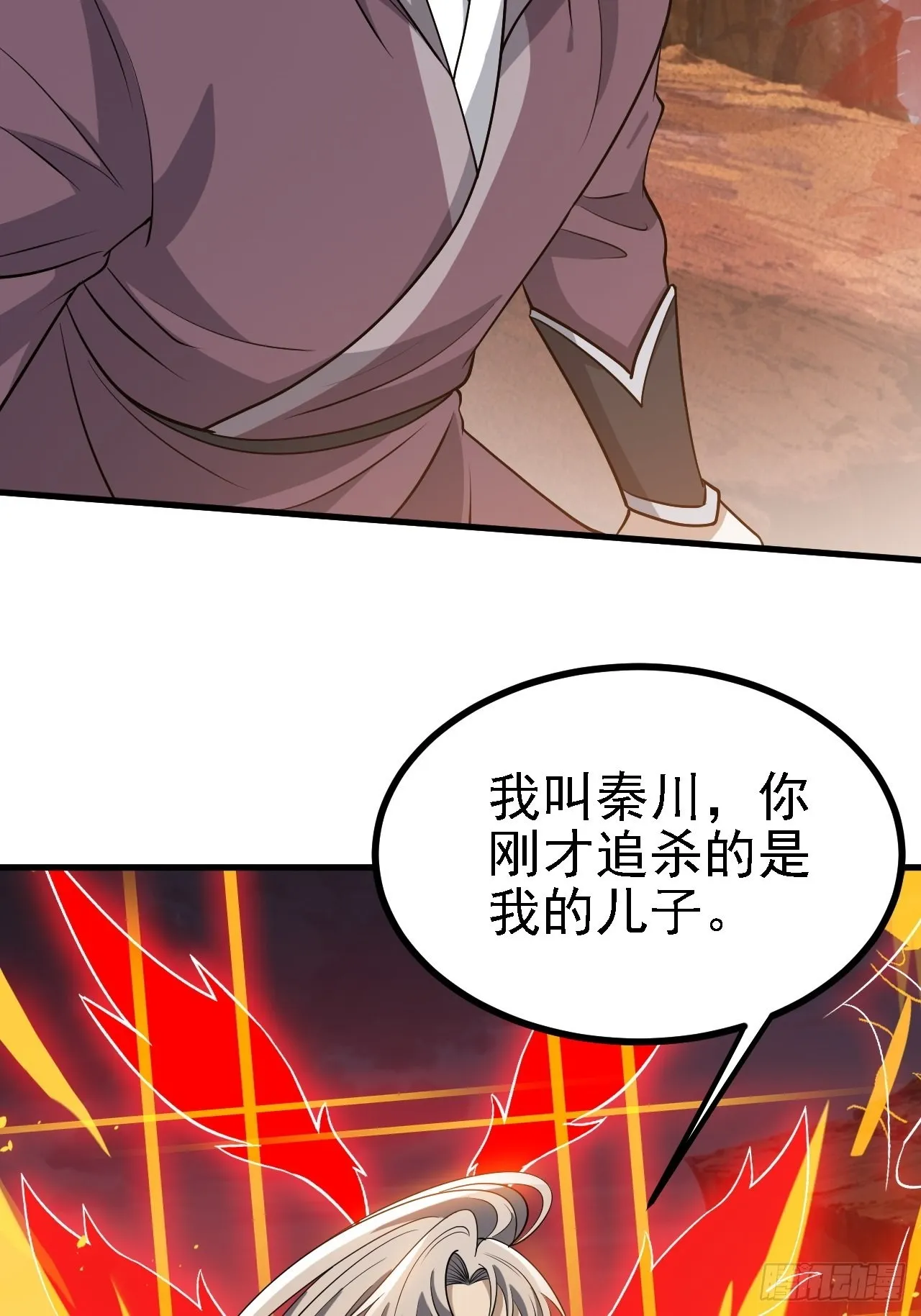 第三十四话：秦川的秒杀 第5页