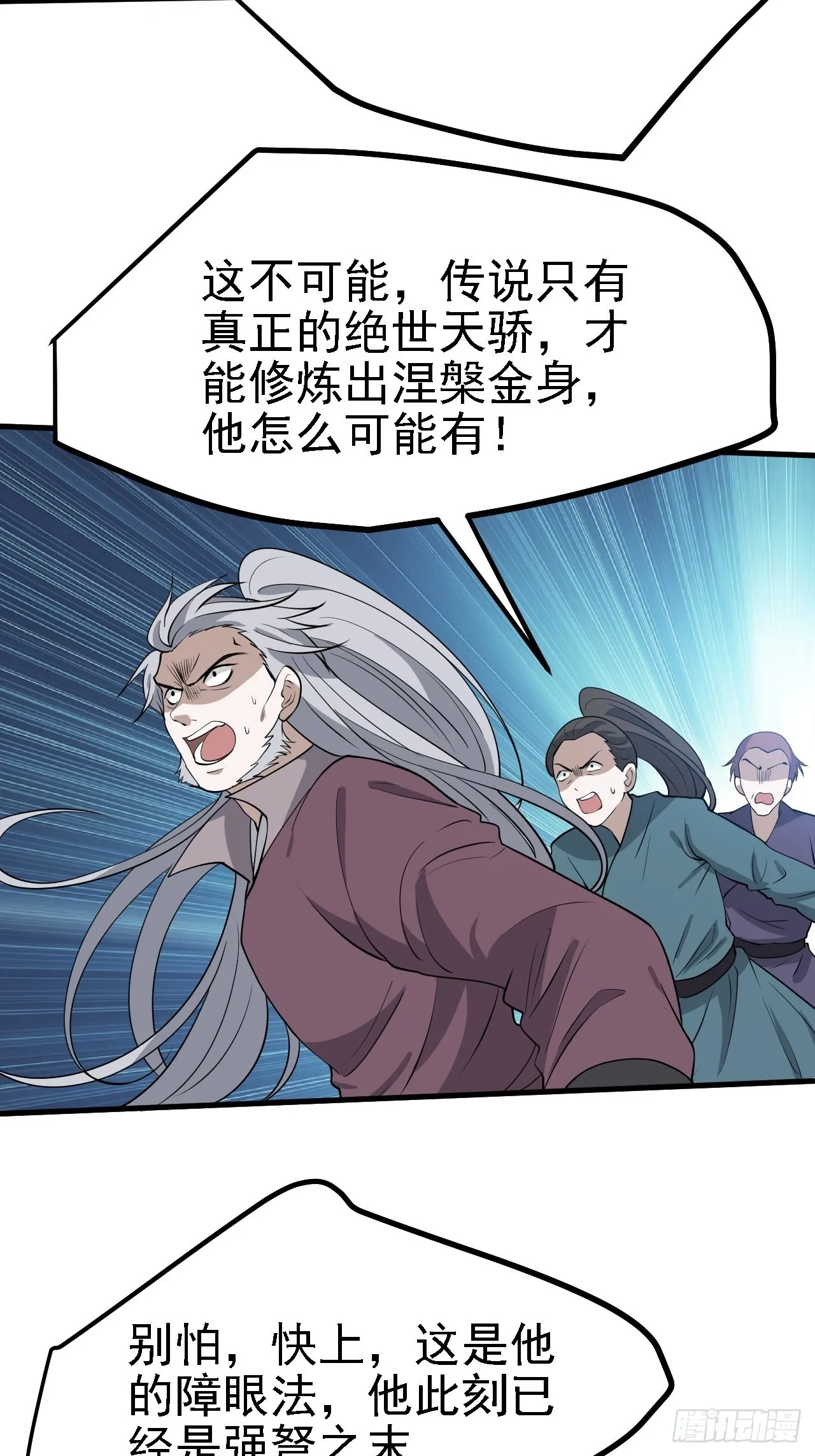 第三十四话：秦川的秒杀 第14页