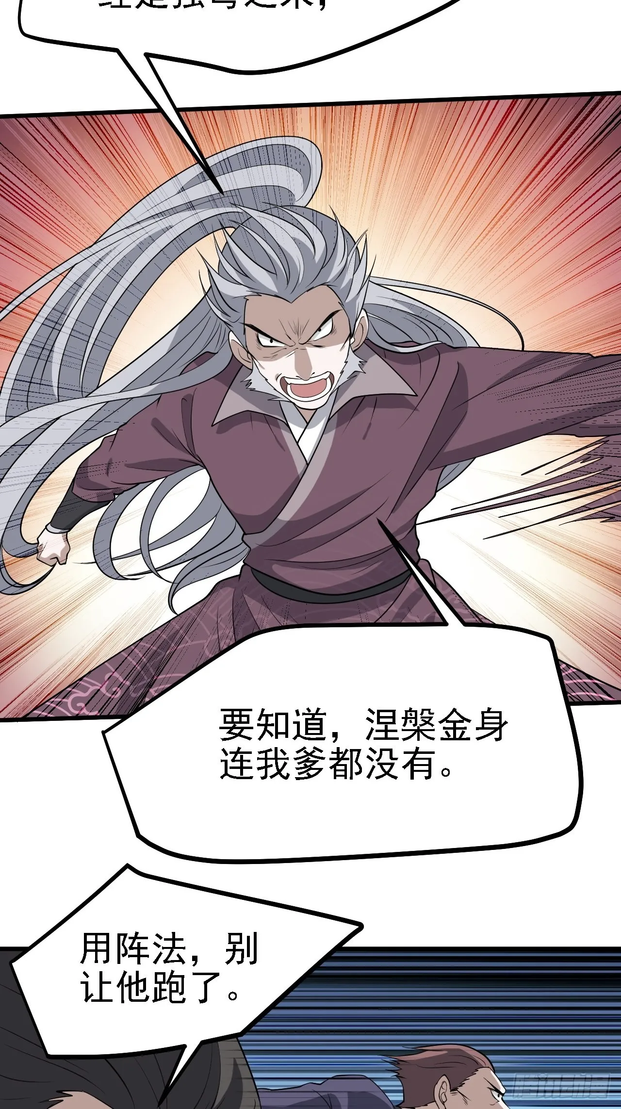第三十四话：秦川的秒杀 第15页