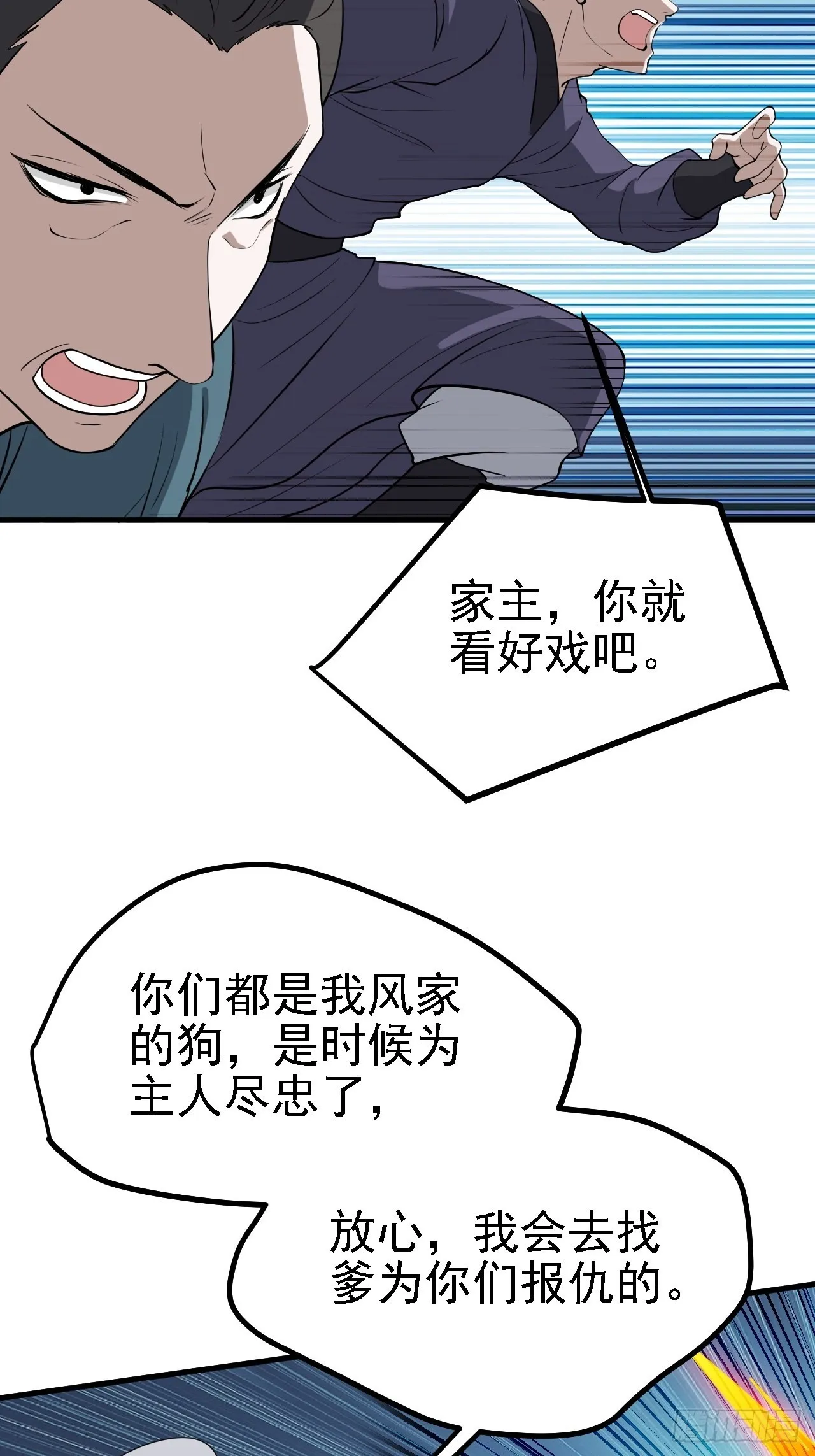 第三十四话：秦川的秒杀 第16页