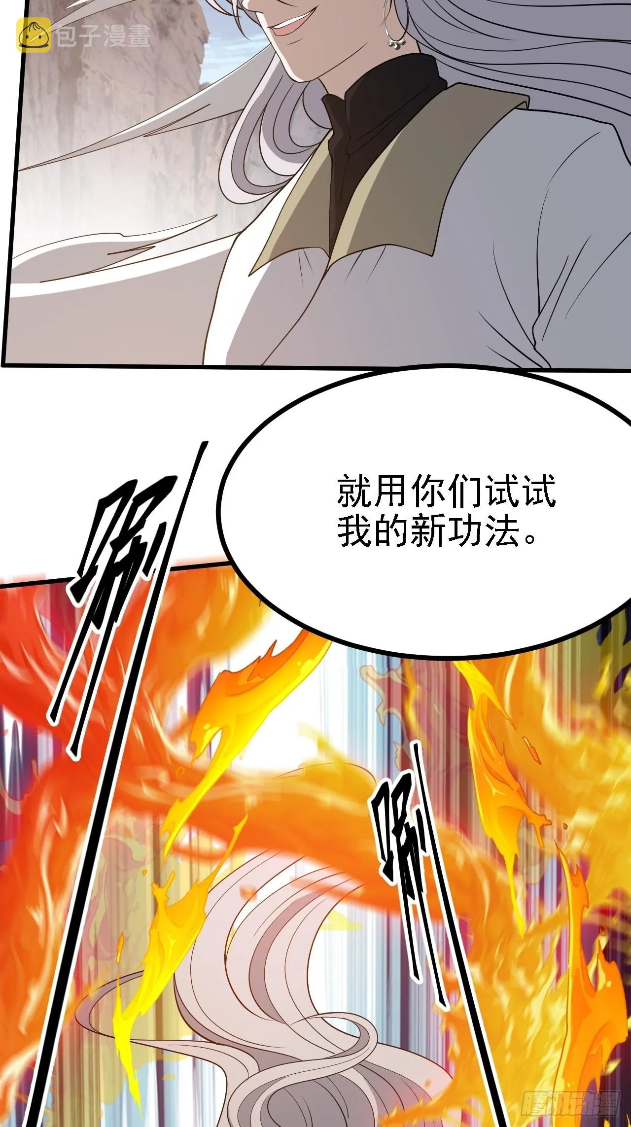 第三十四话：秦川的秒杀 第18页