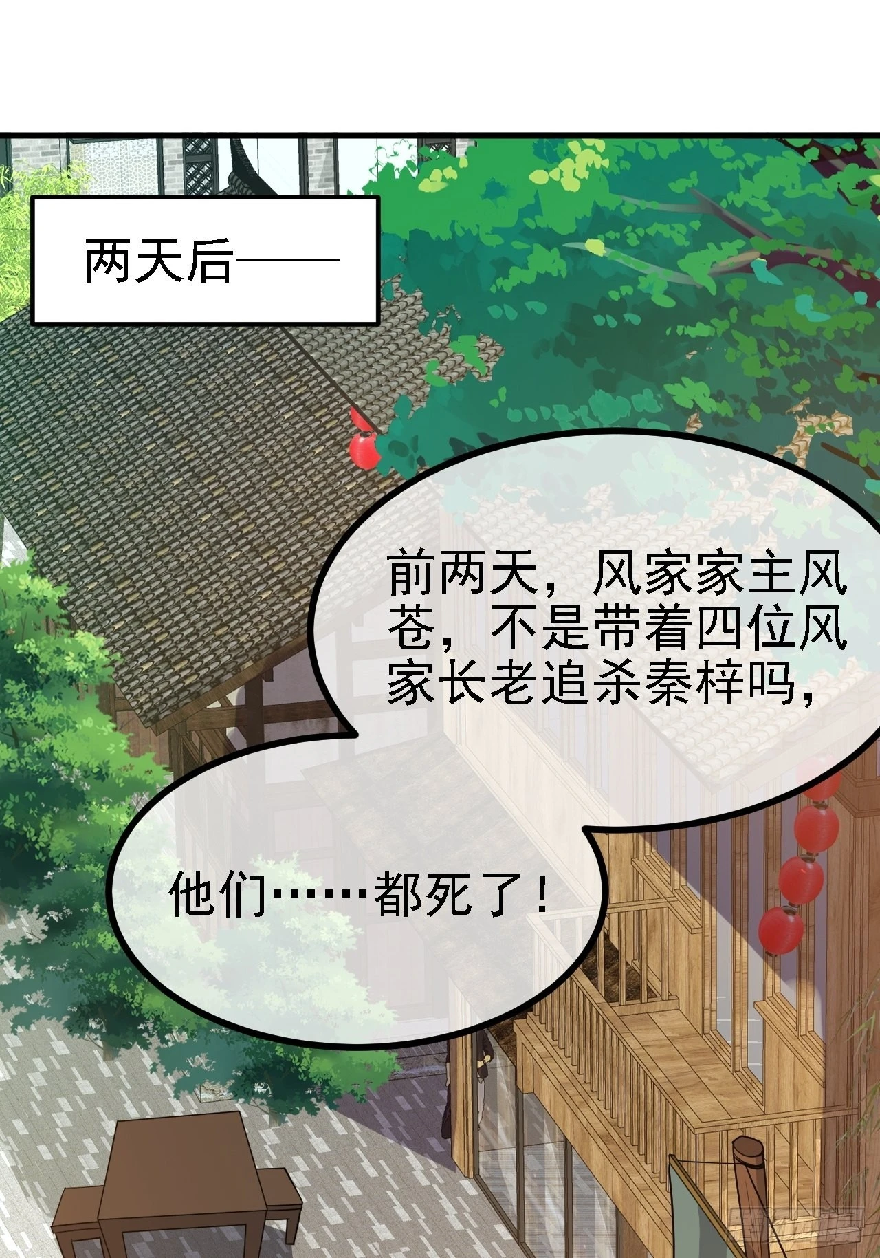 第三十四话：秦川的秒杀 第24页