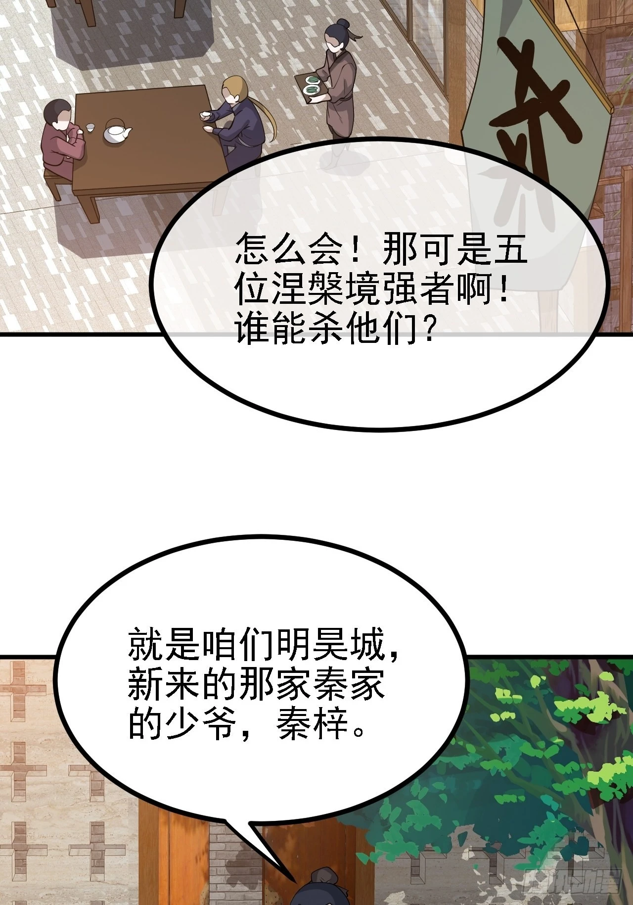 第三十四话：秦川的秒杀 第25页