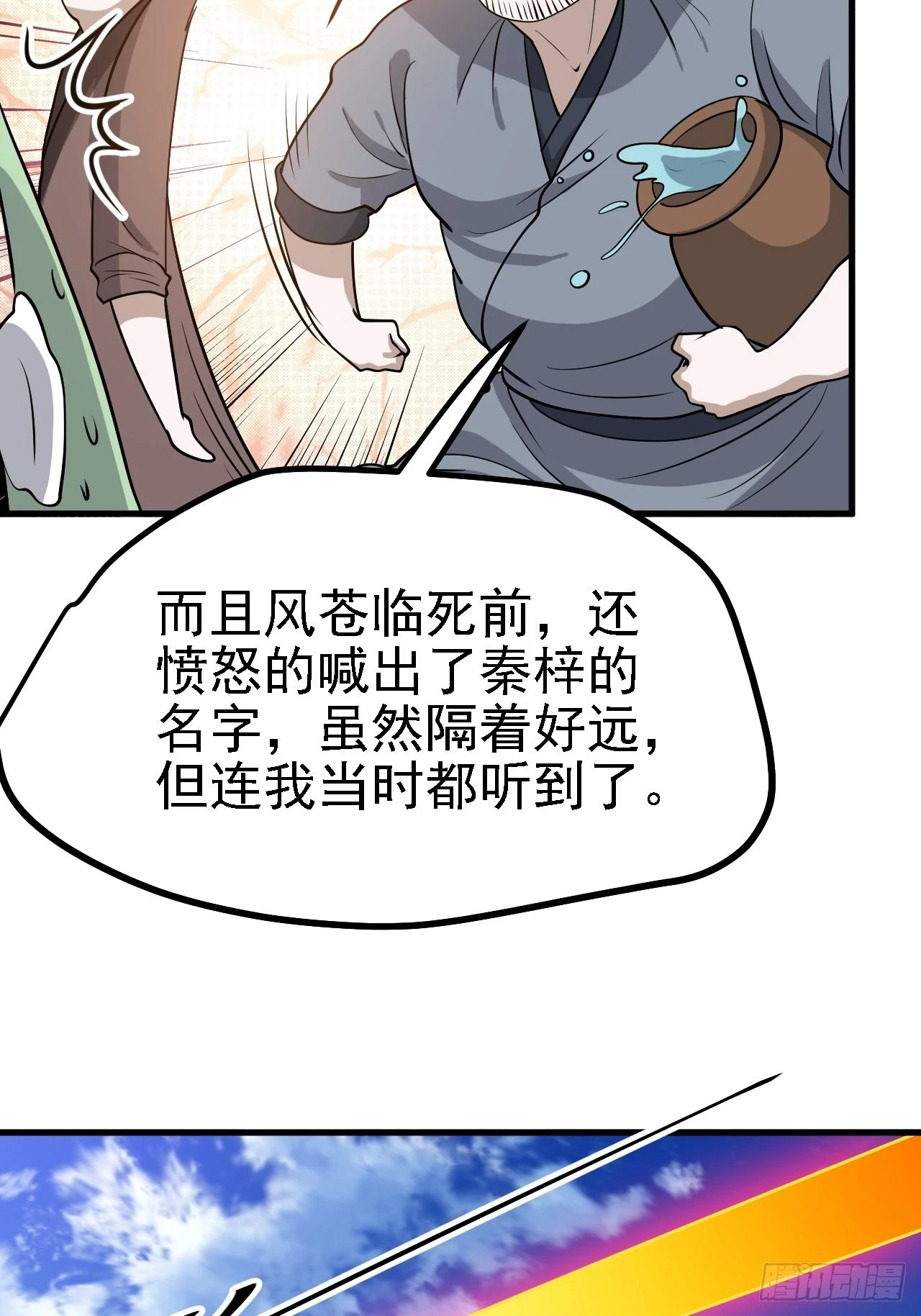 第三十四话：秦川的秒杀 第27页