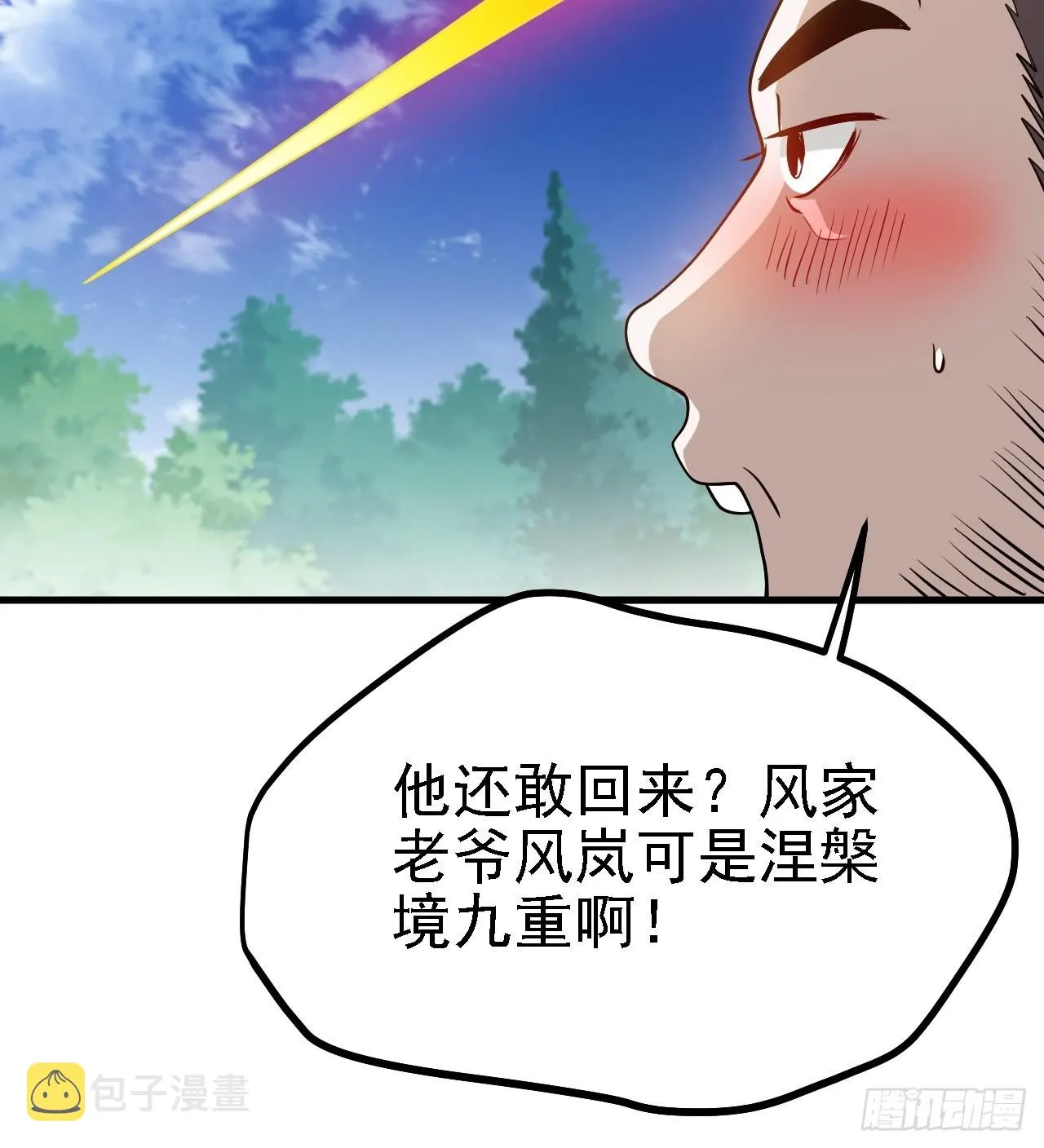 第三十四话：秦川的秒杀 第29页