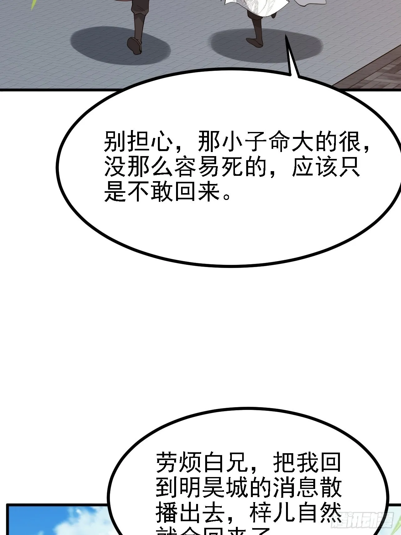 第三十四话：秦川的秒杀 第33页