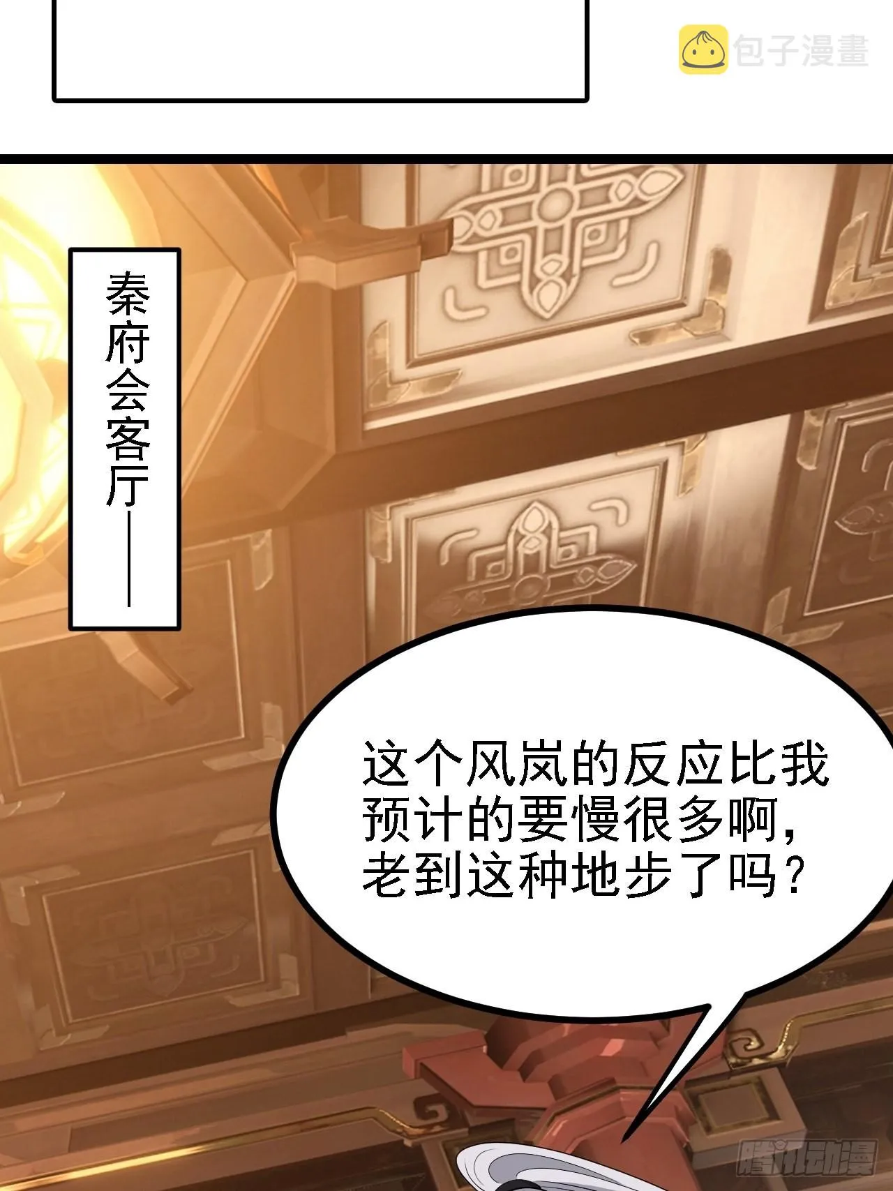 第三十四话：秦川的秒杀 第37页