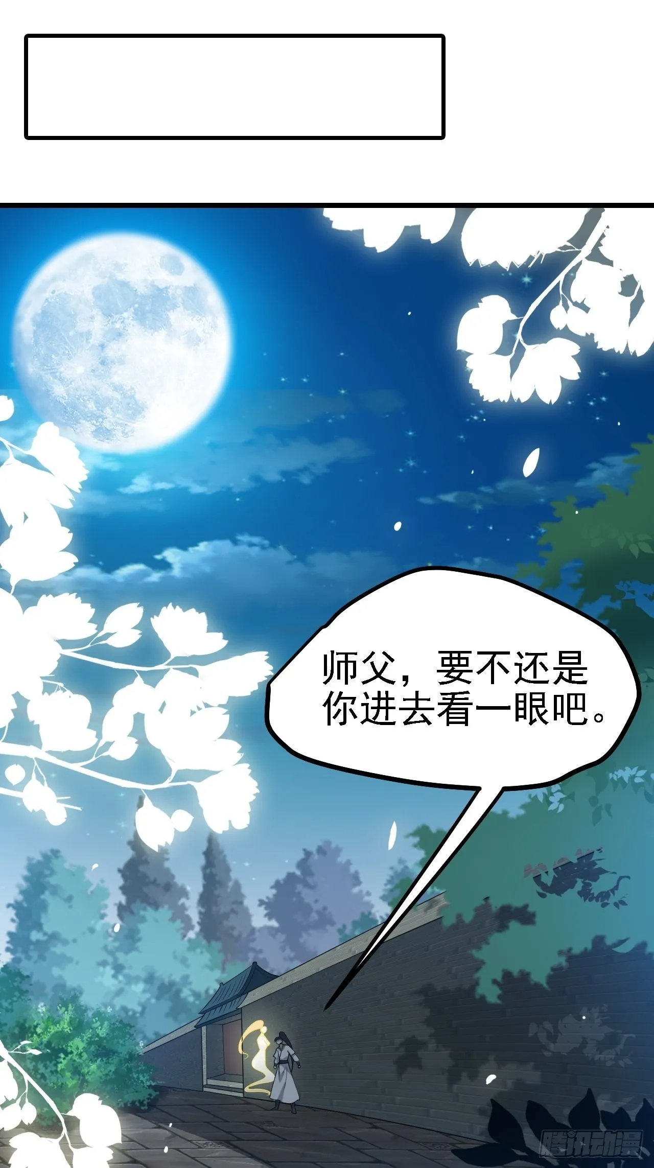 第三十四话：秦川的秒杀 第41页