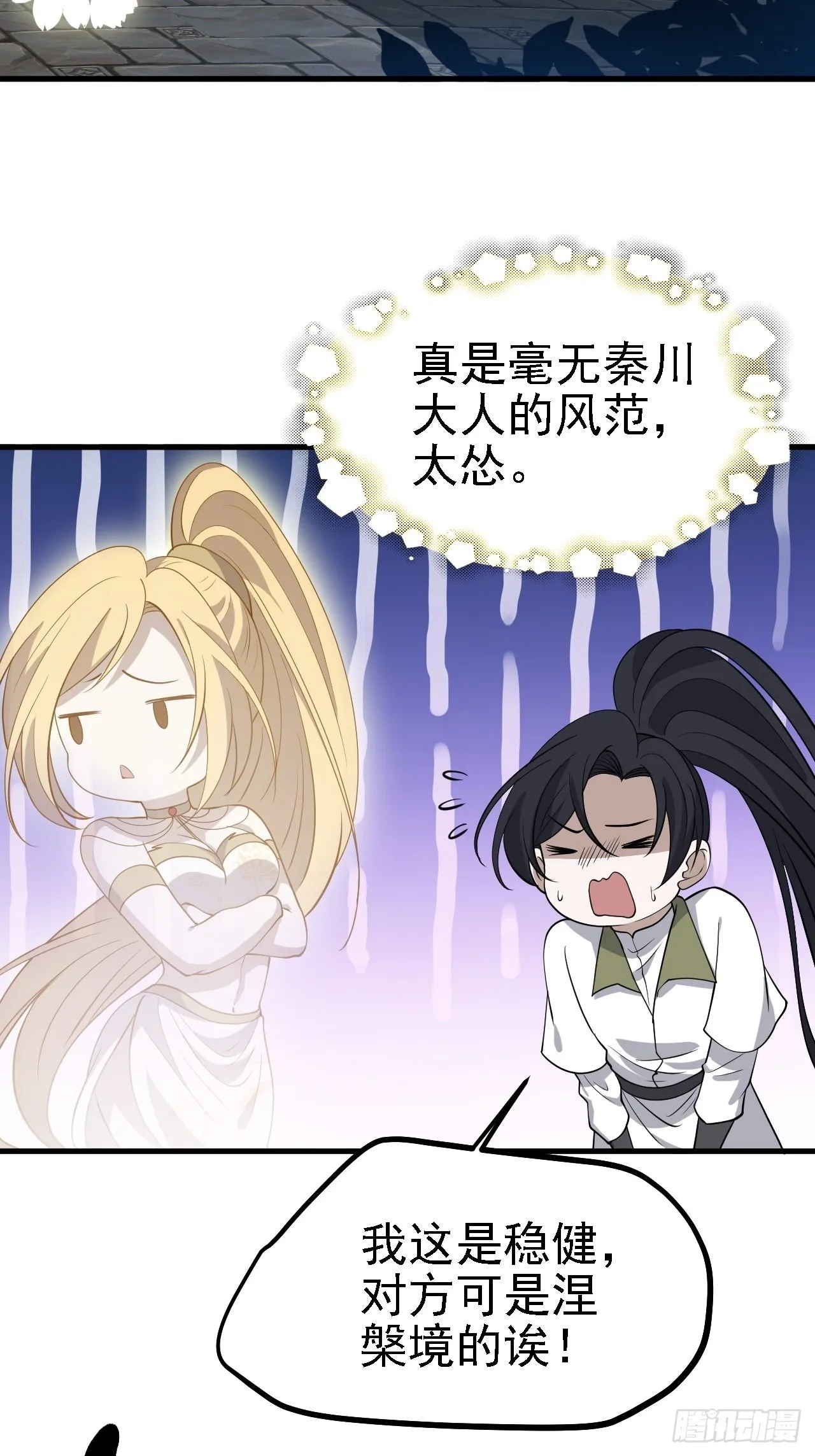 第三十四话：秦川的秒杀 第42页