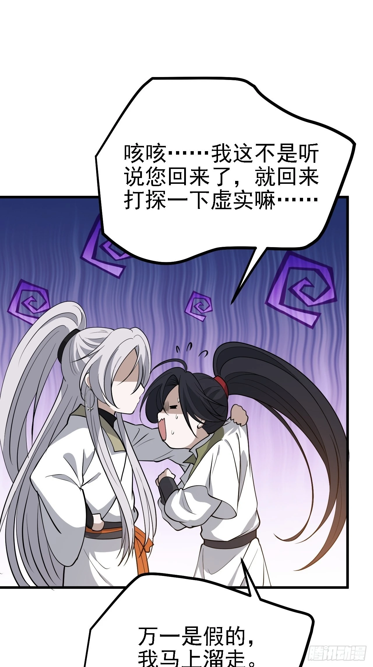 第三十四话：秦川的秒杀 第44页