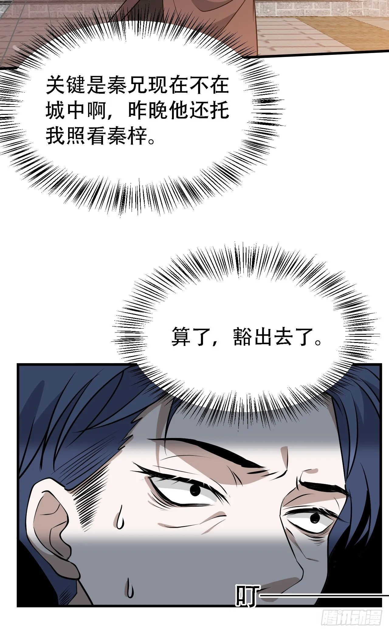 第三十三话：秦梓遇险 第9页
