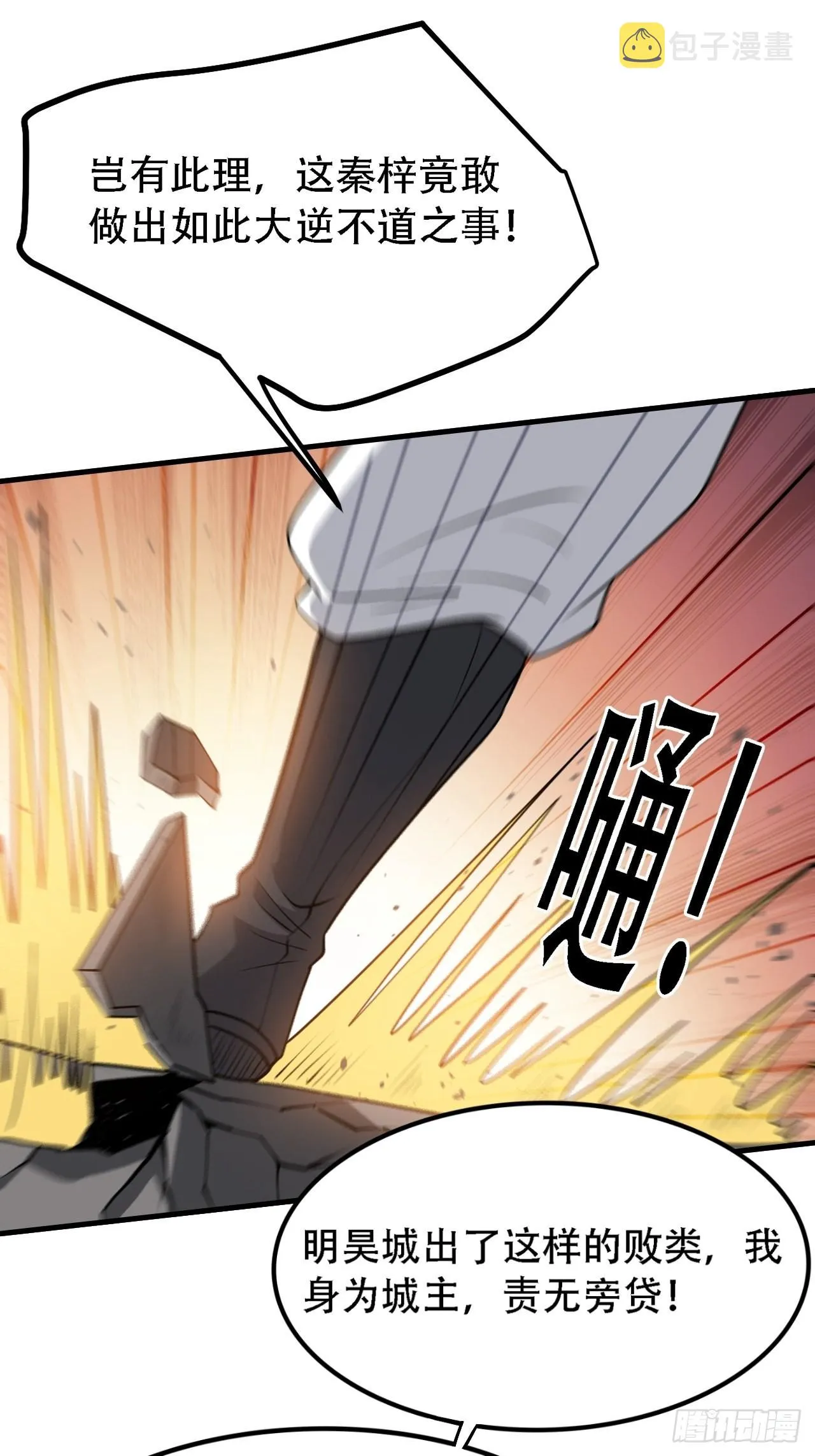第三十三话：秦梓遇险 第10页