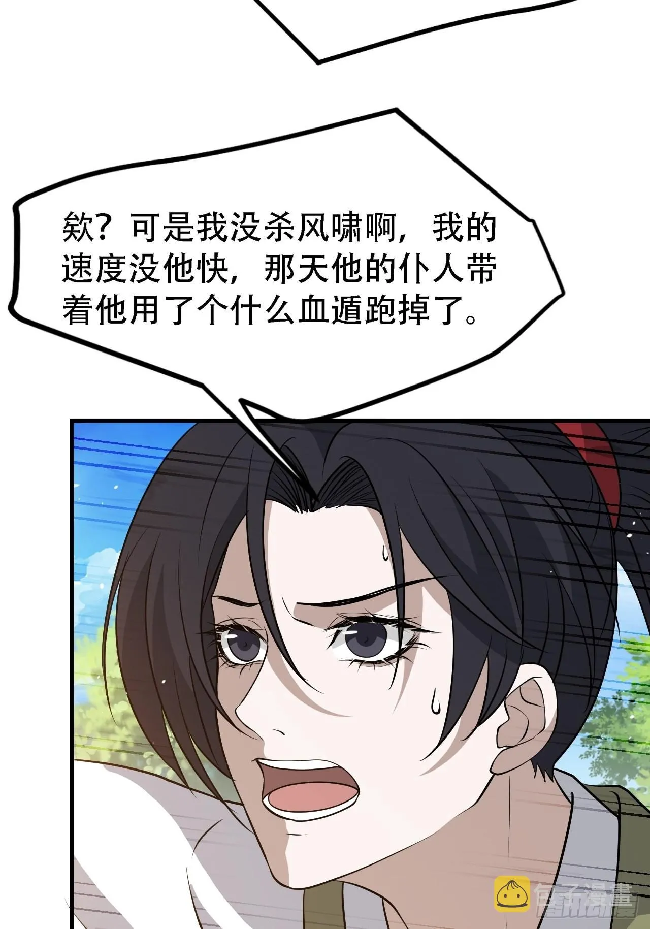 第三十三话：秦梓遇险 第17页