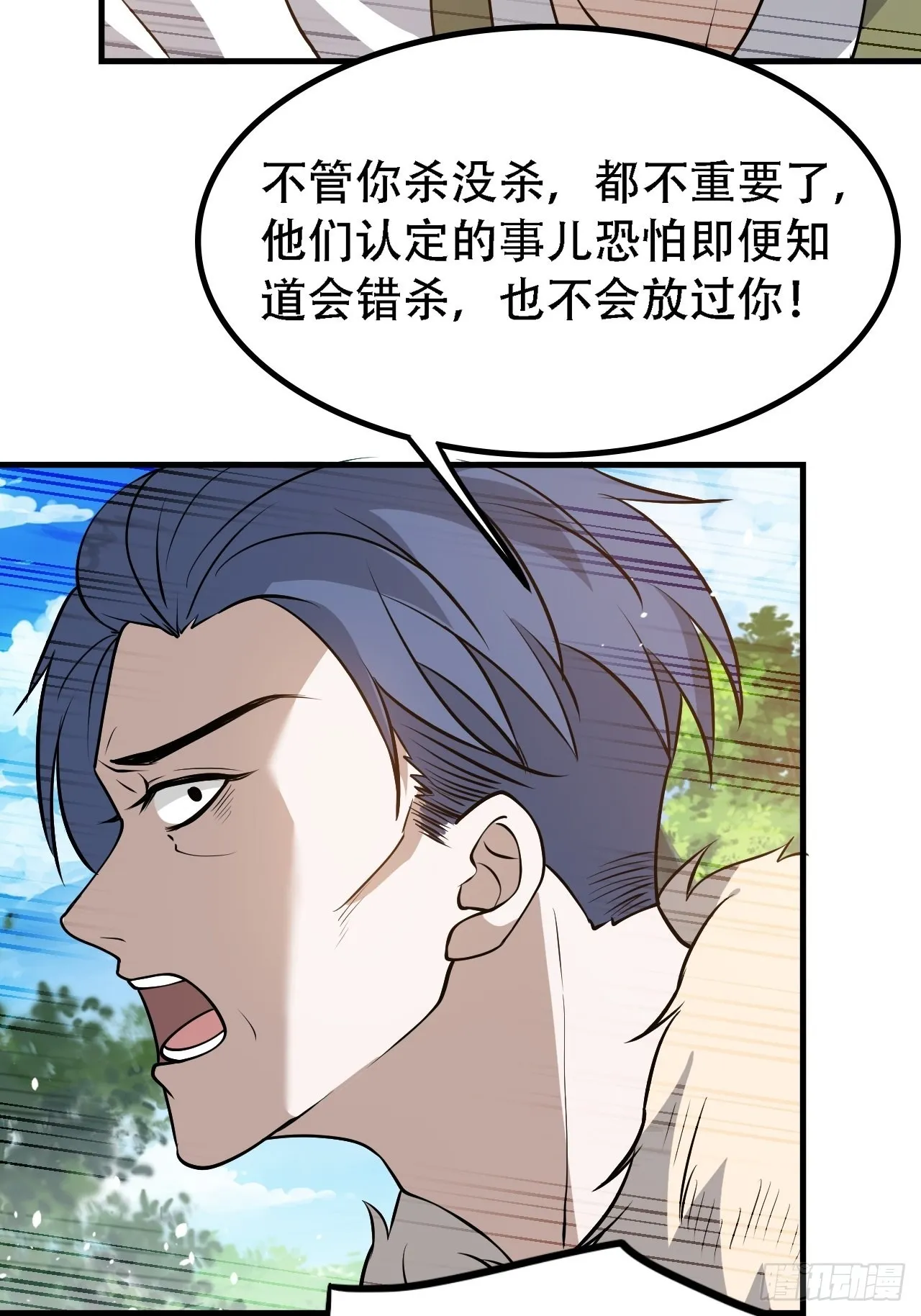 第三十三话：秦梓遇险 第18页