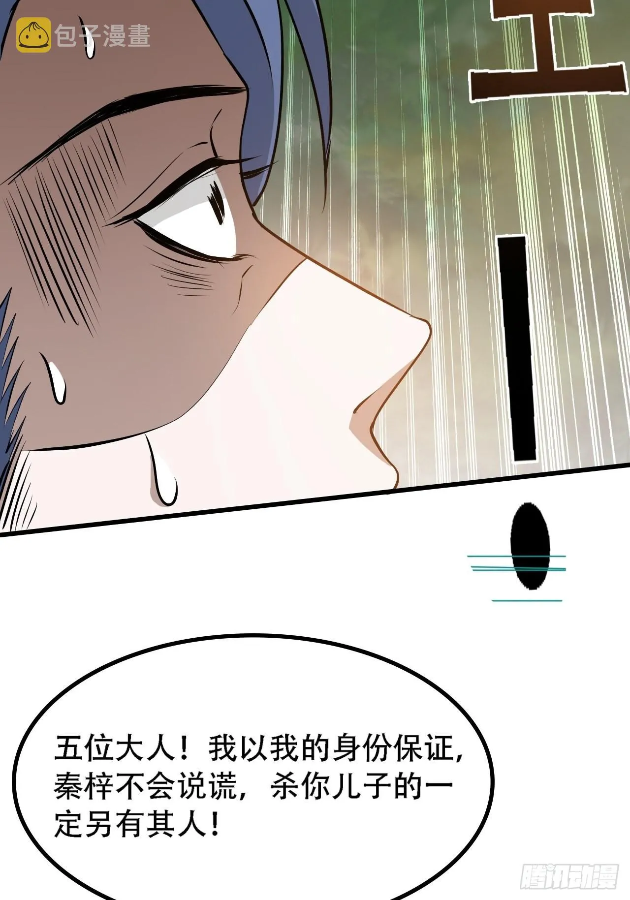第三十三话：秦梓遇险 第28页