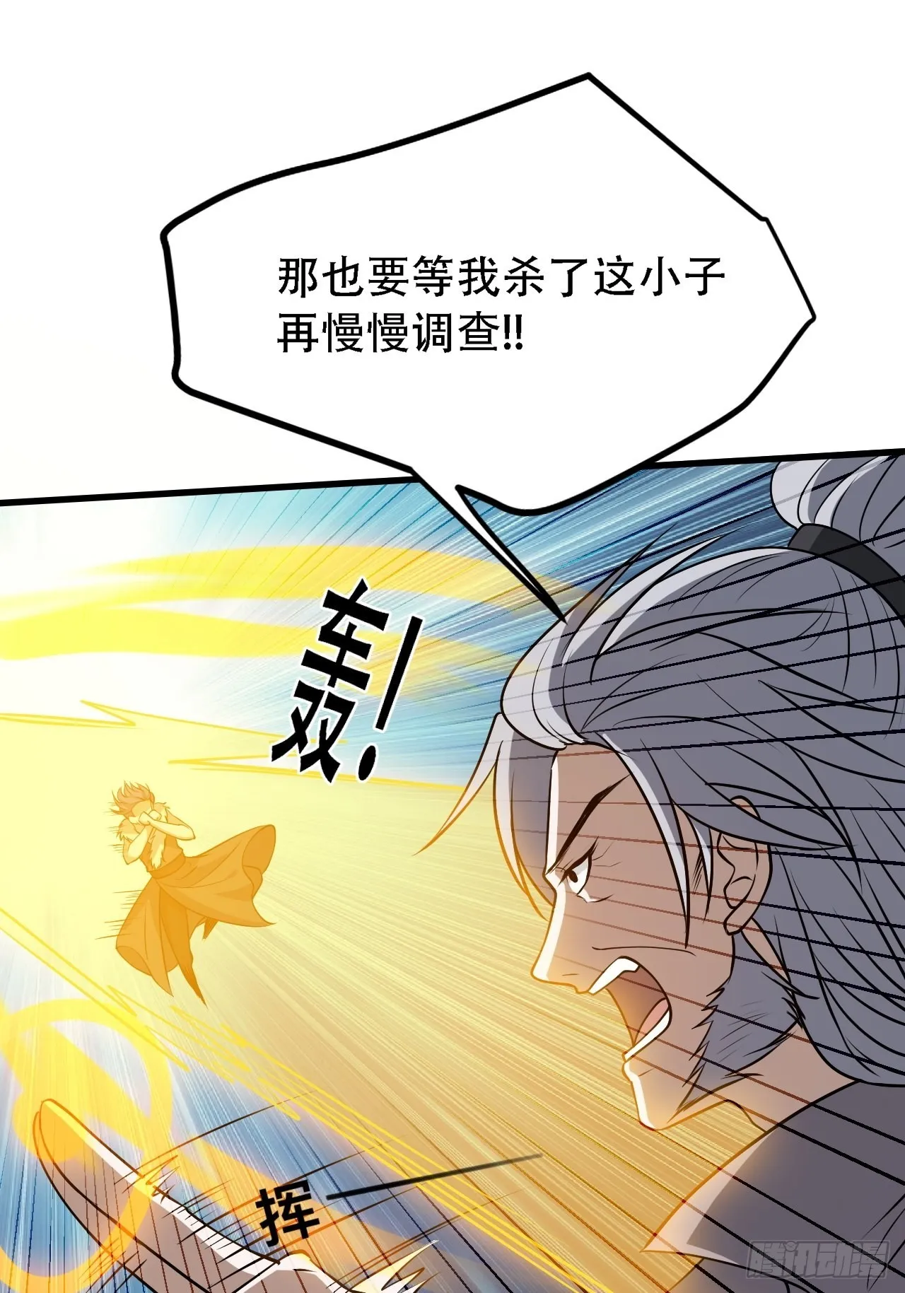 第三十三话：秦梓遇险 第30页