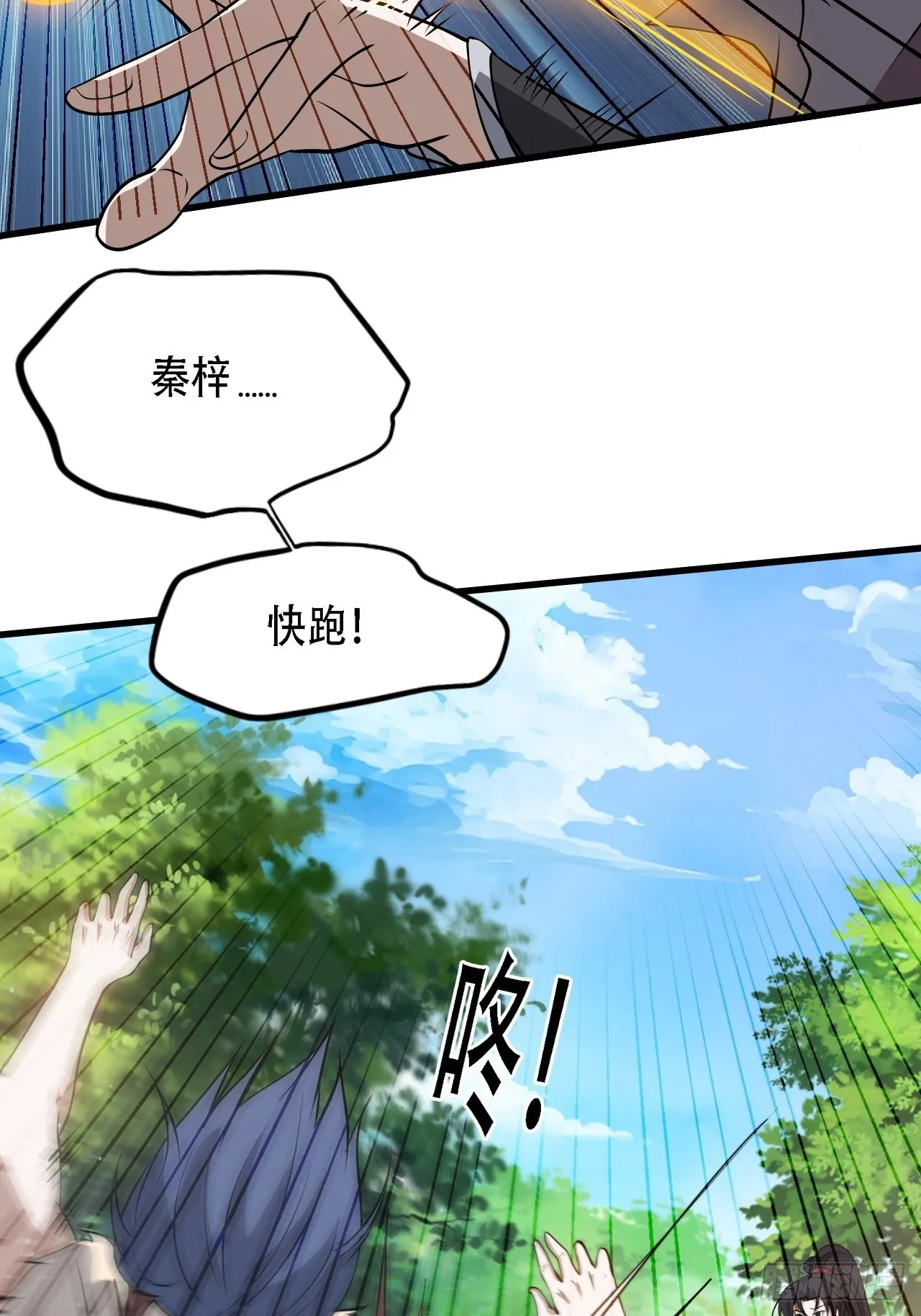 第三十三话：秦梓遇险 第31页