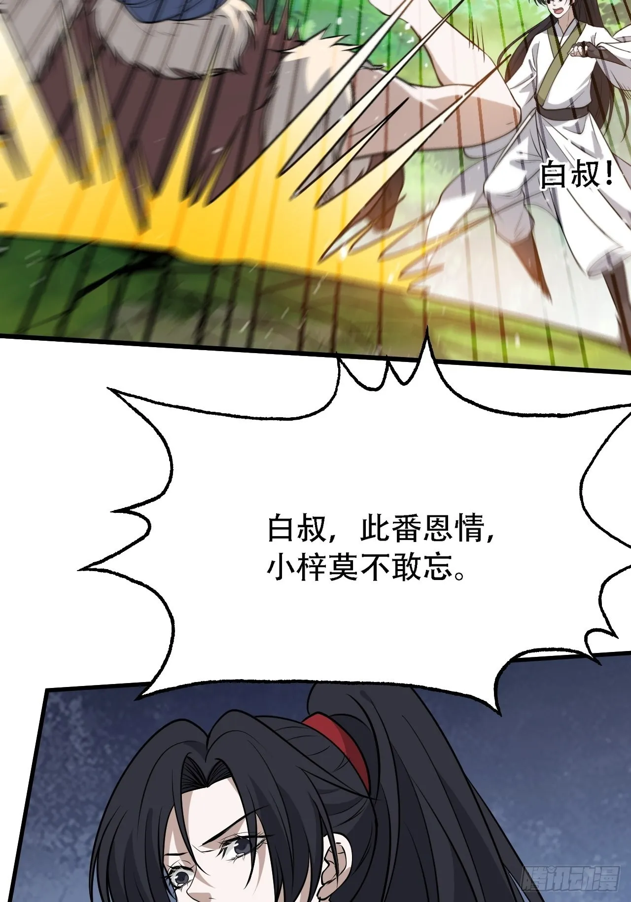 第三十三话：秦梓遇险 第32页