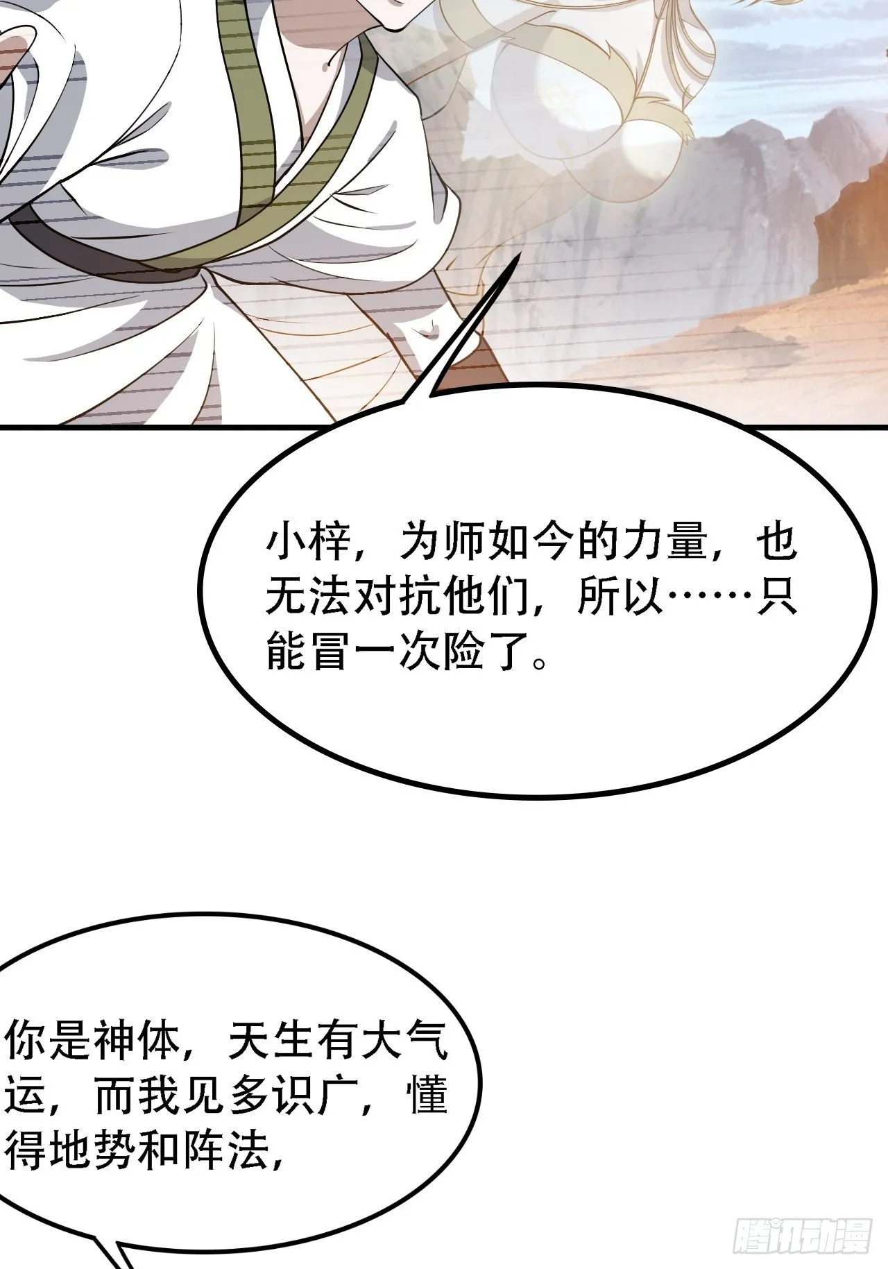 第三十三话：秦梓遇险 第47页
