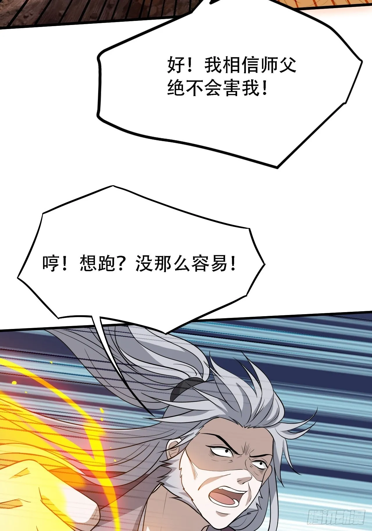 第三十三话：秦梓遇险 第49页
