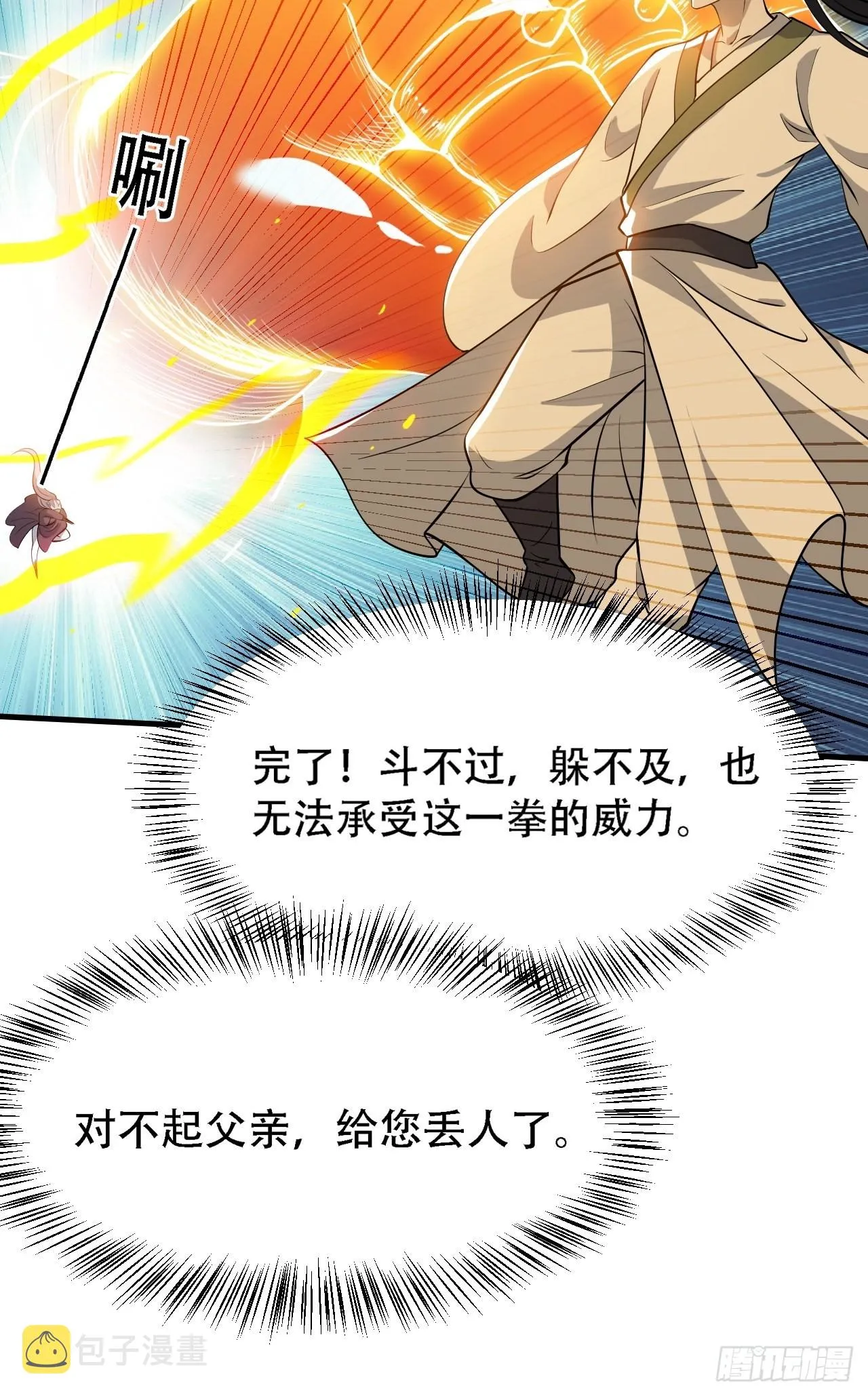 第三十三话：秦梓遇险 第51页