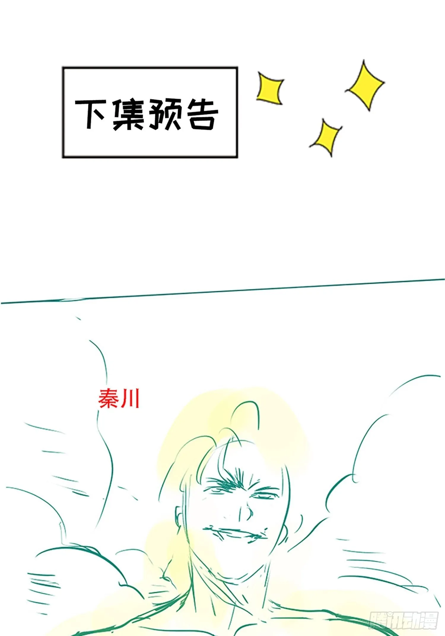 第三十三话：秦梓遇险 第58页