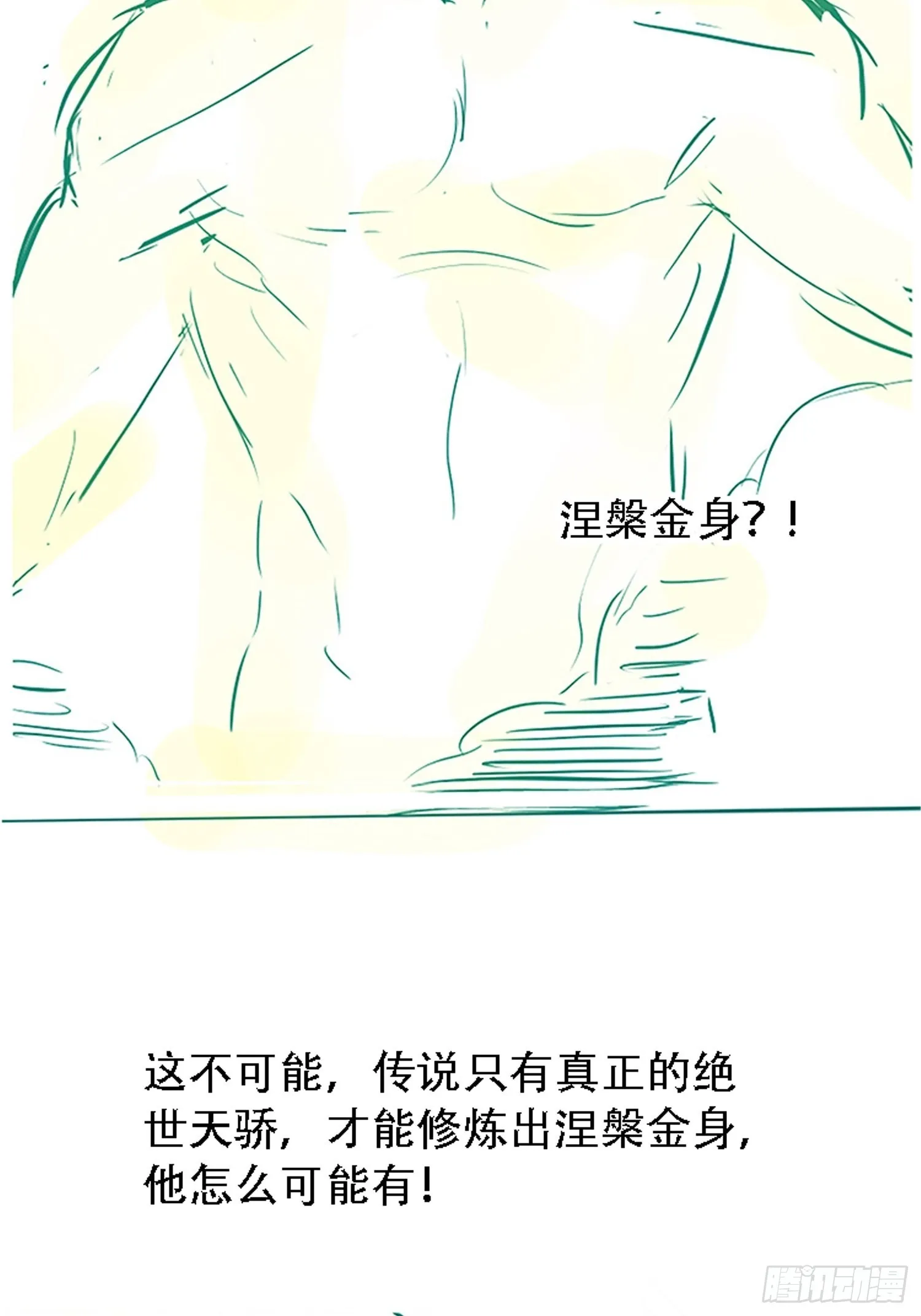 第三十三话：秦梓遇险 第59页
