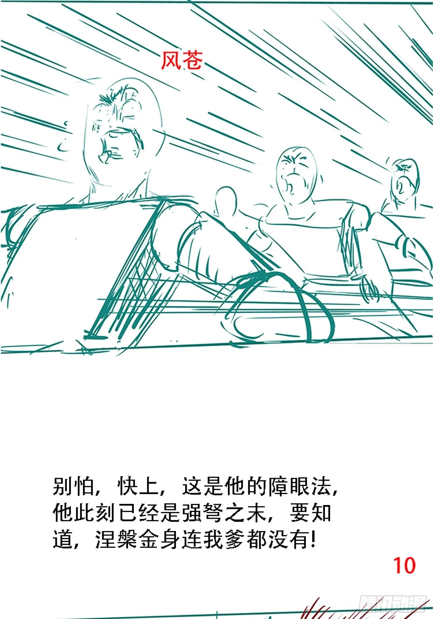 第三十三话：秦梓遇险 第60页