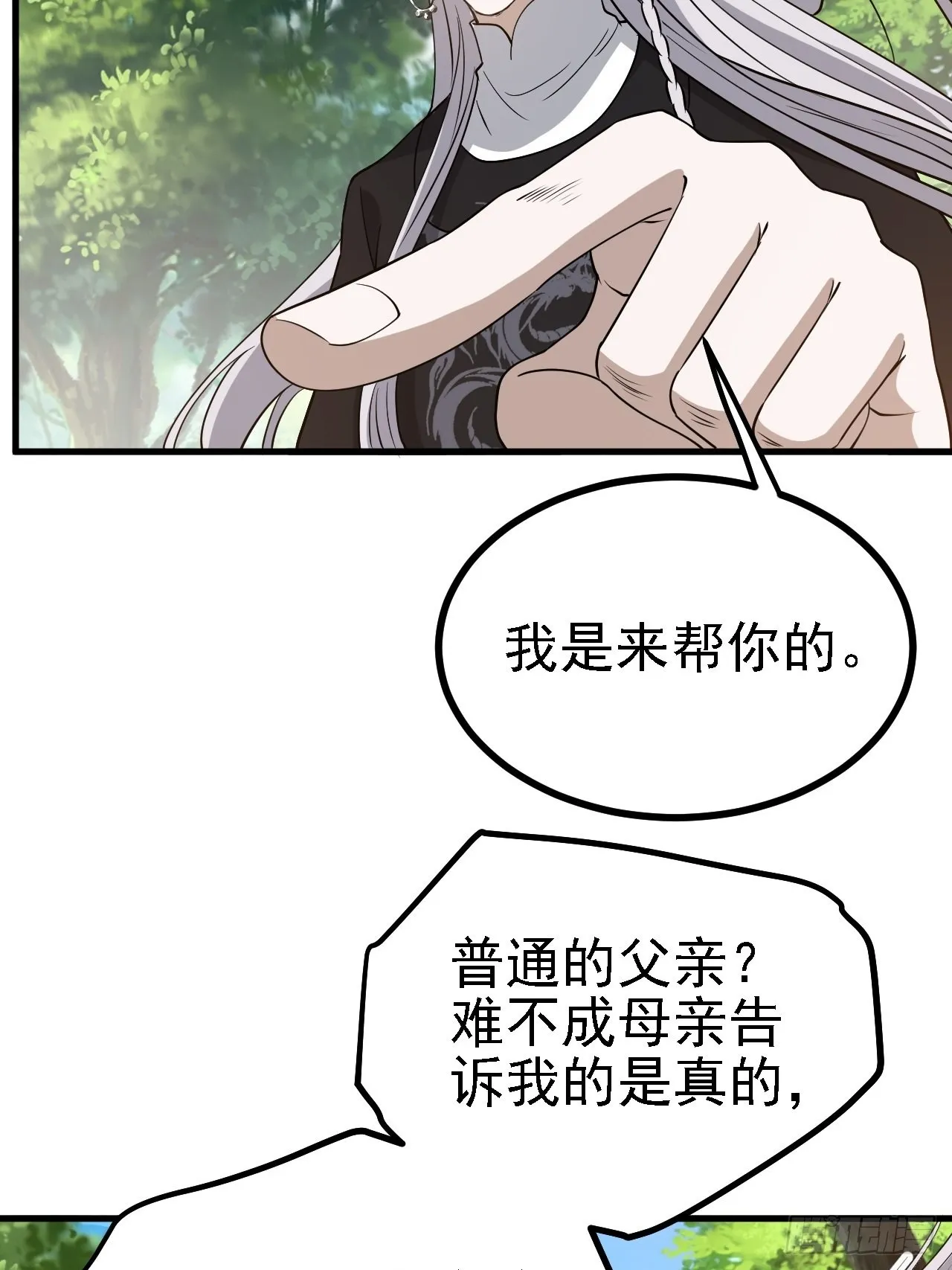 第三十一话：秦川的摊牌 第6页