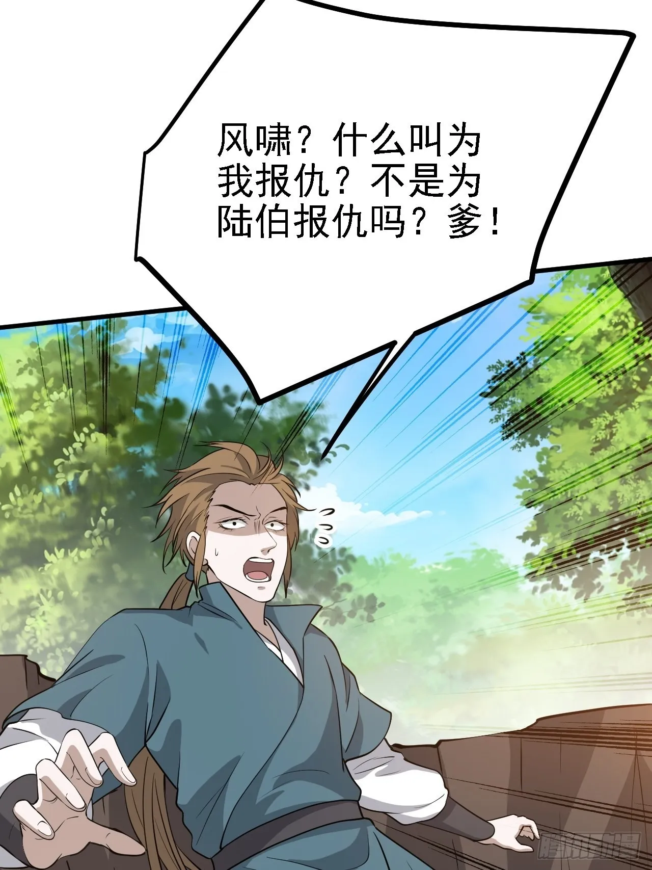 第三十一话：秦川的摊牌 第9页